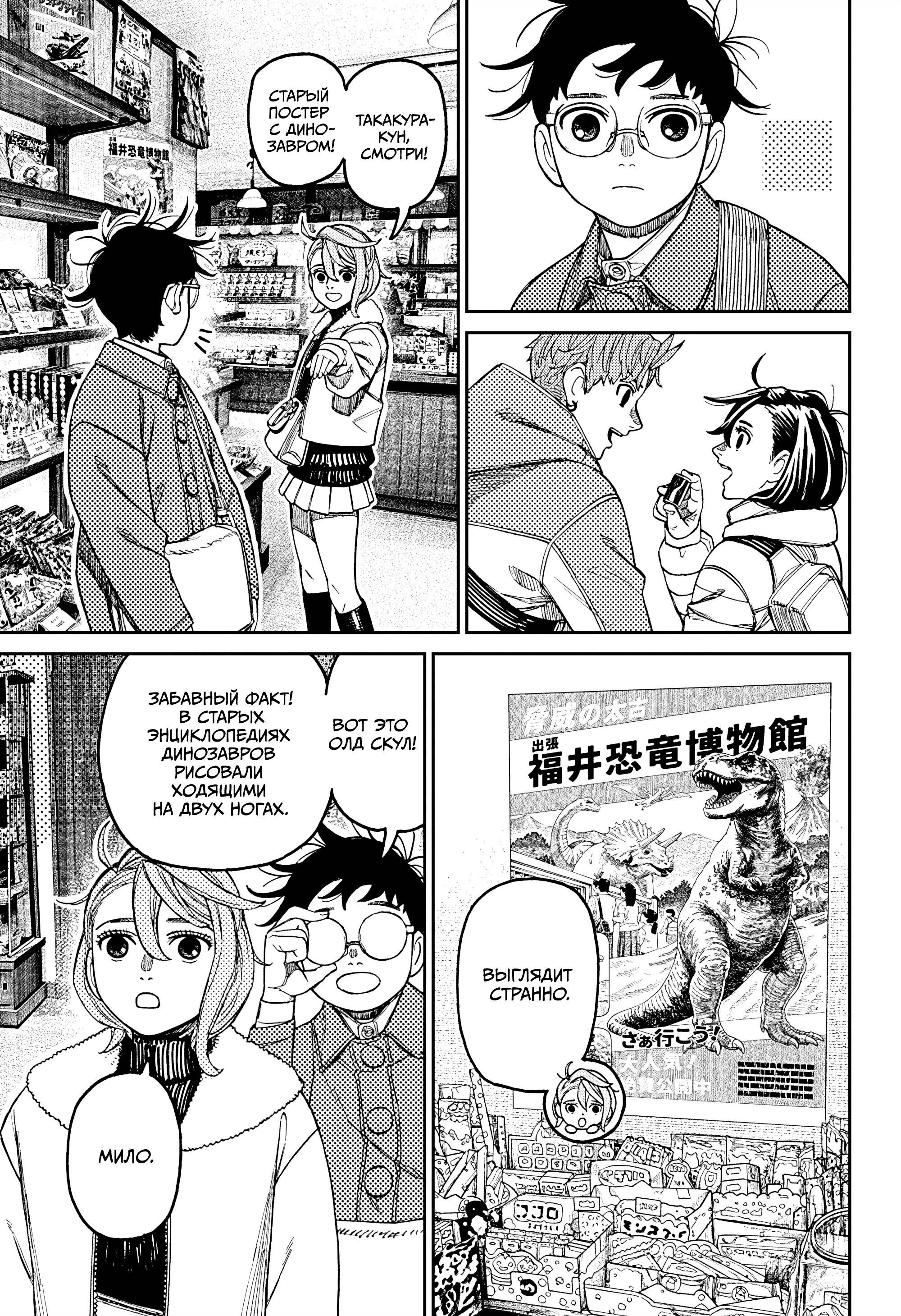 Манга Дандадан - Глава 229 Страница 3