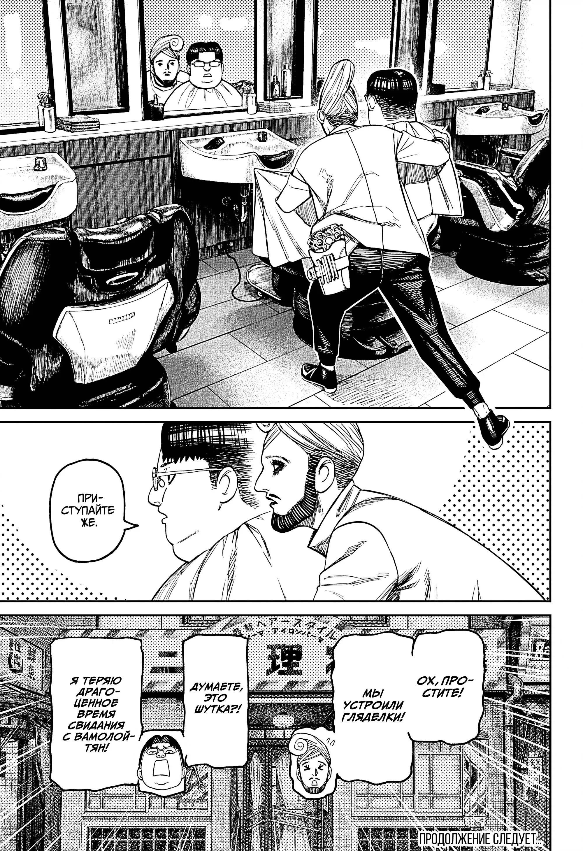 Манга Дандадан - Глава 229 Страница 19