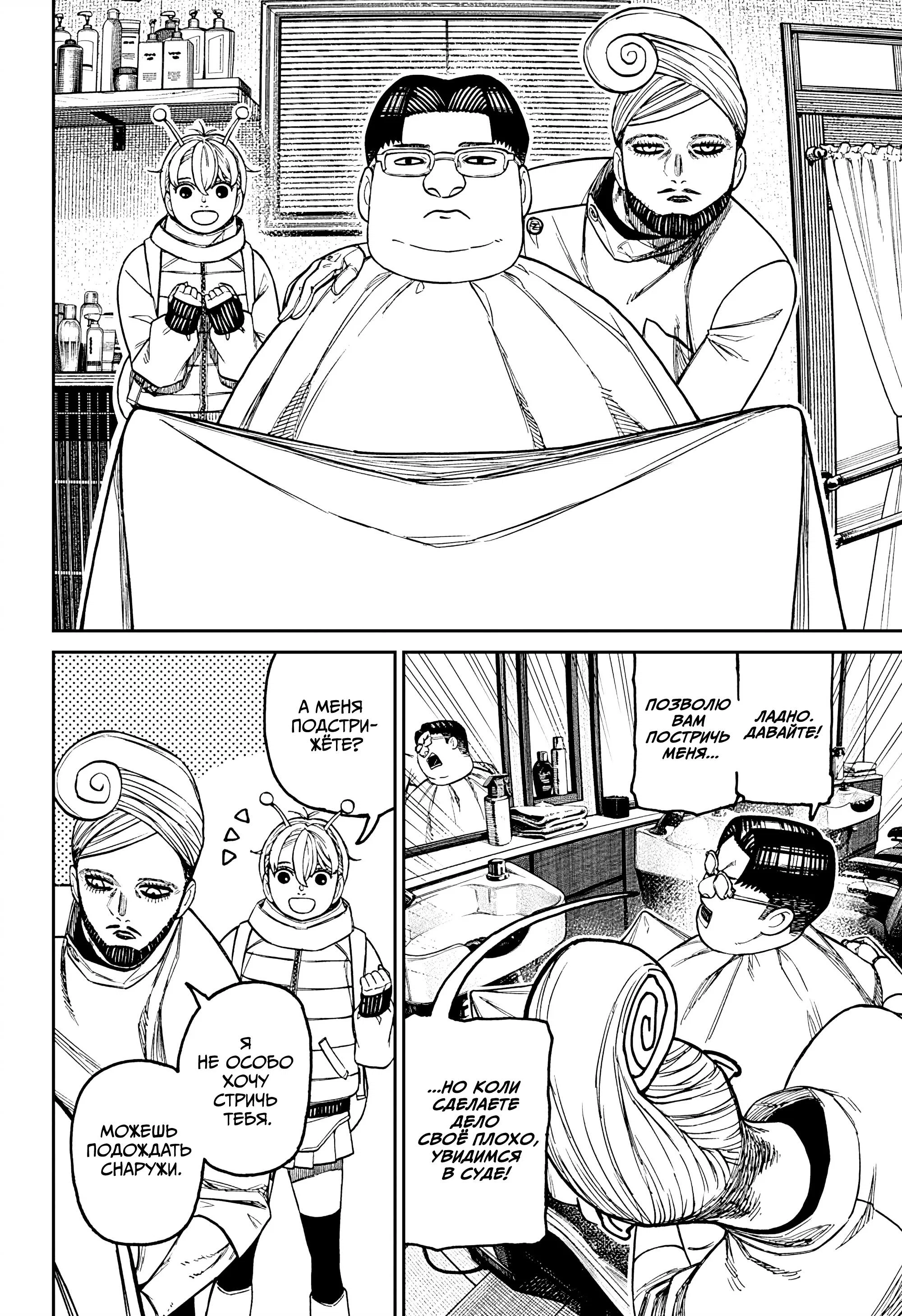 Манга Дандадан - Глава 229 Страница 14