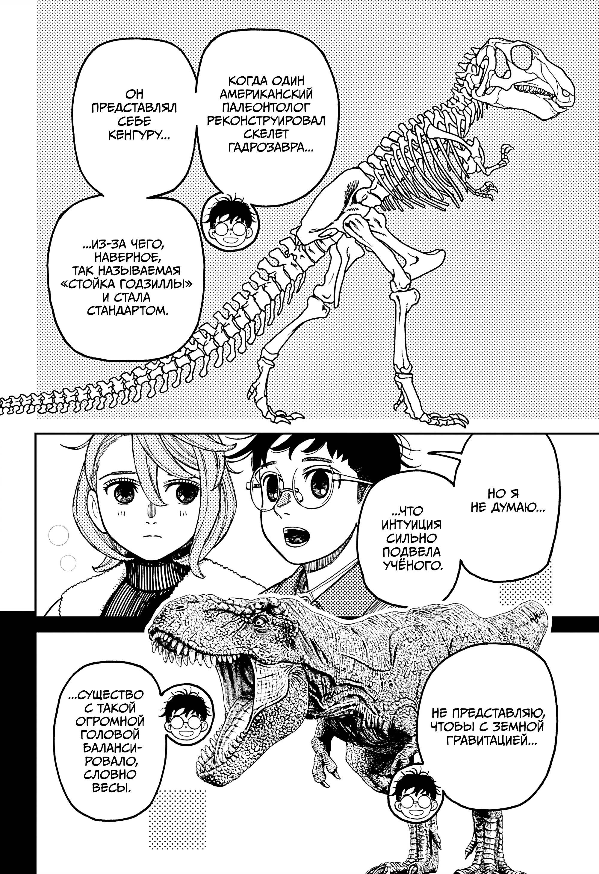 Манга Дандадан - Глава 229 Страница 4