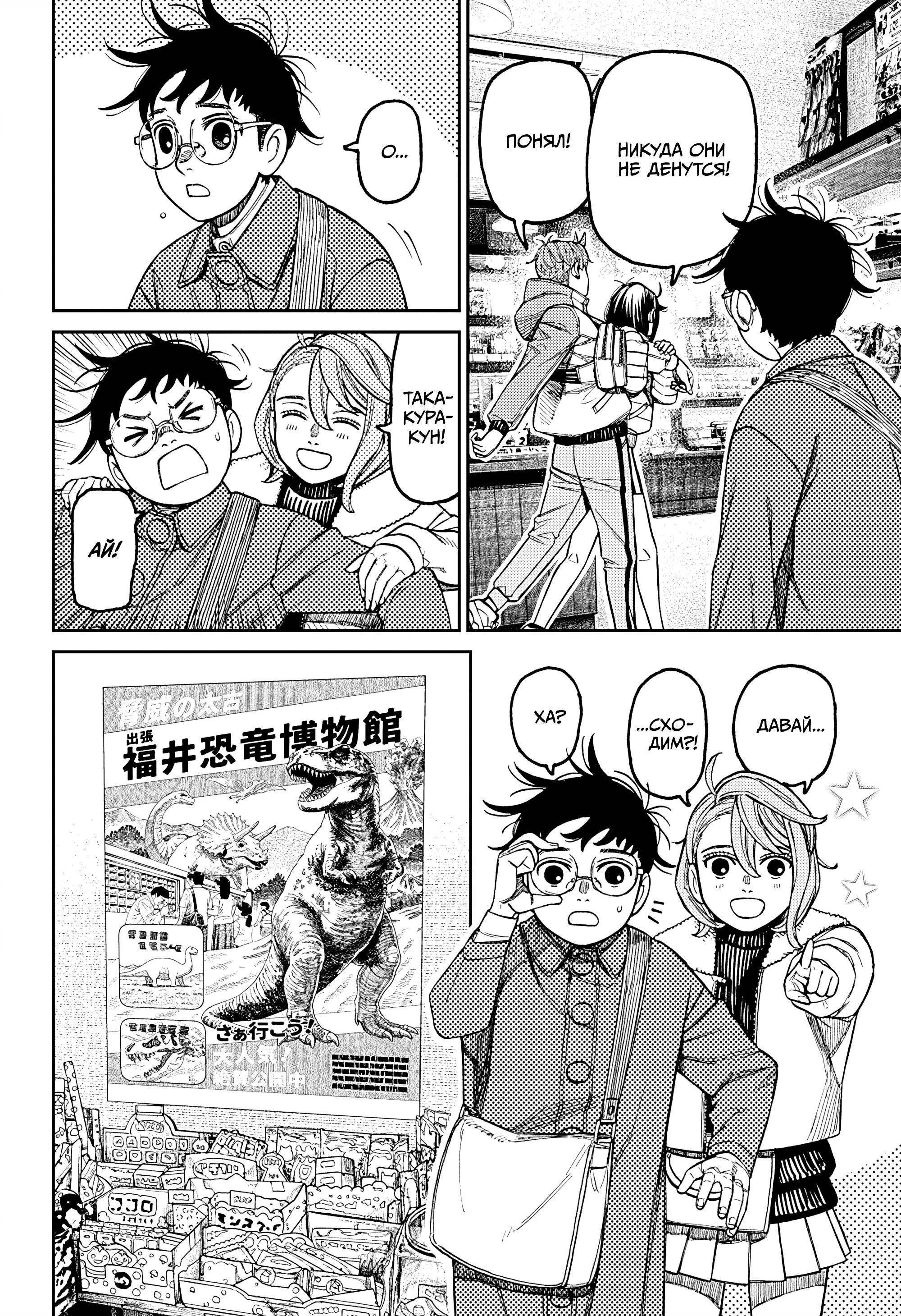 Манга Дандадан - Глава 229 Страница 8