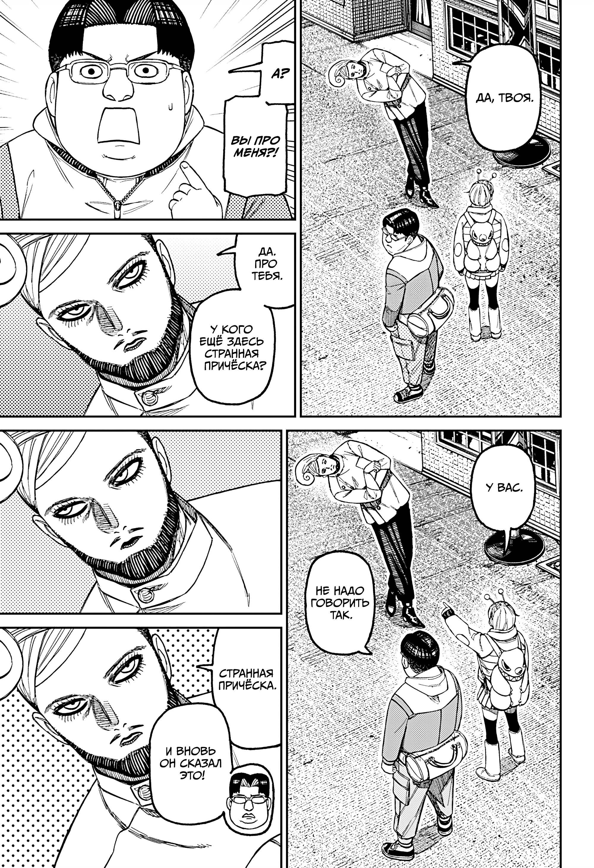 Манга Дандадан - Глава 229 Страница 11