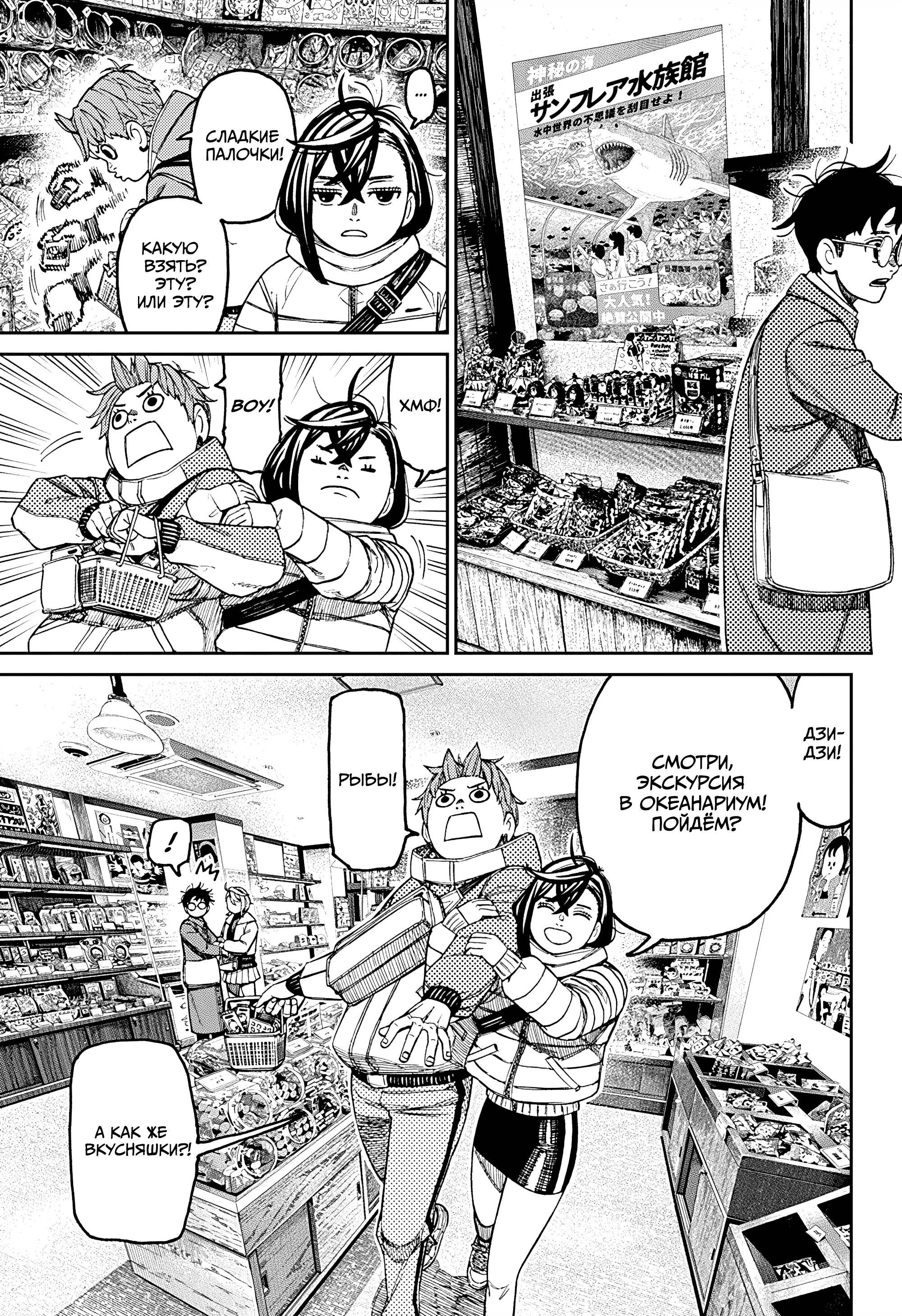 Манга Дандадан - Глава 229 Страница 7