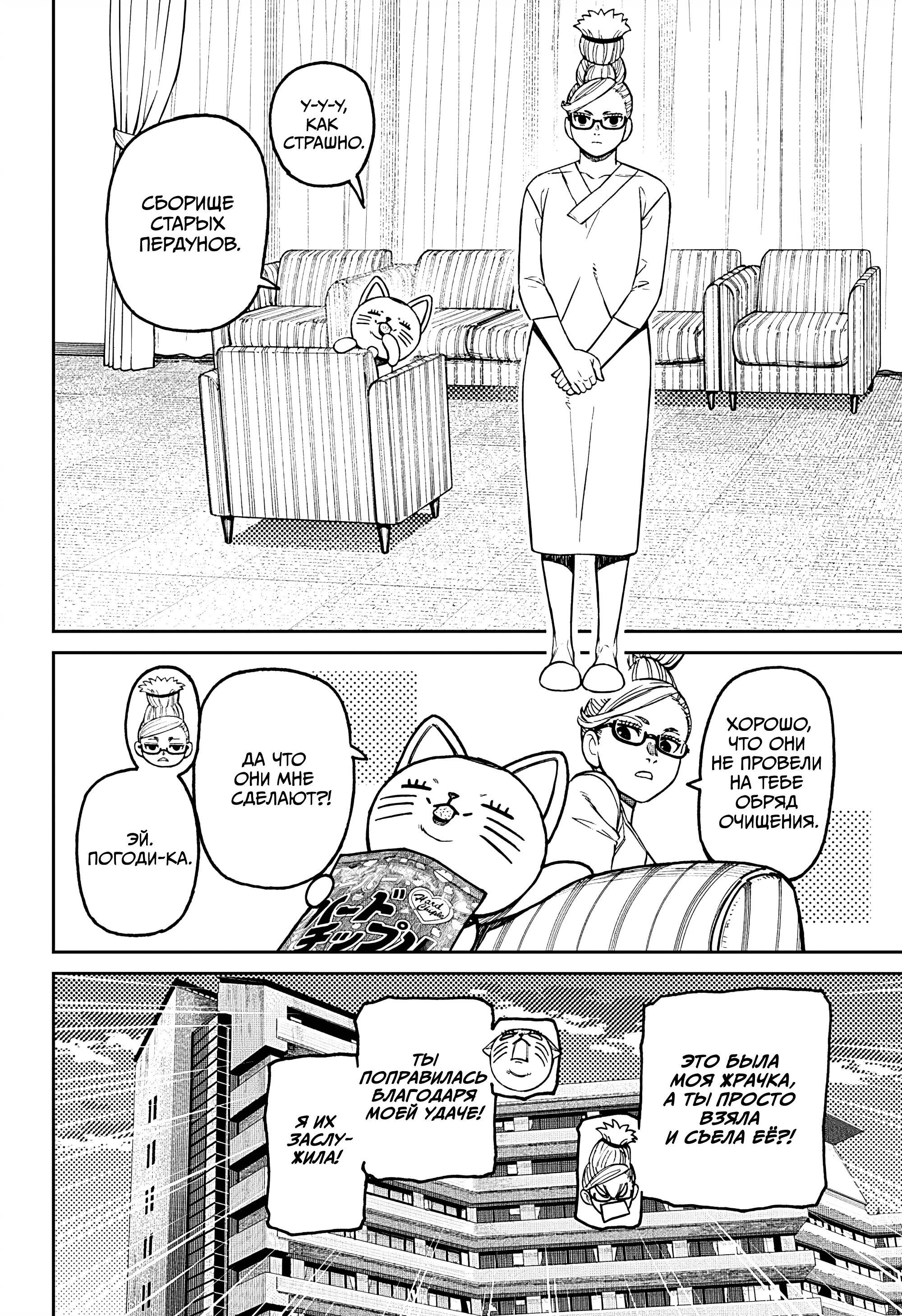 Манга Дандадан - Глава 228 Страница 9