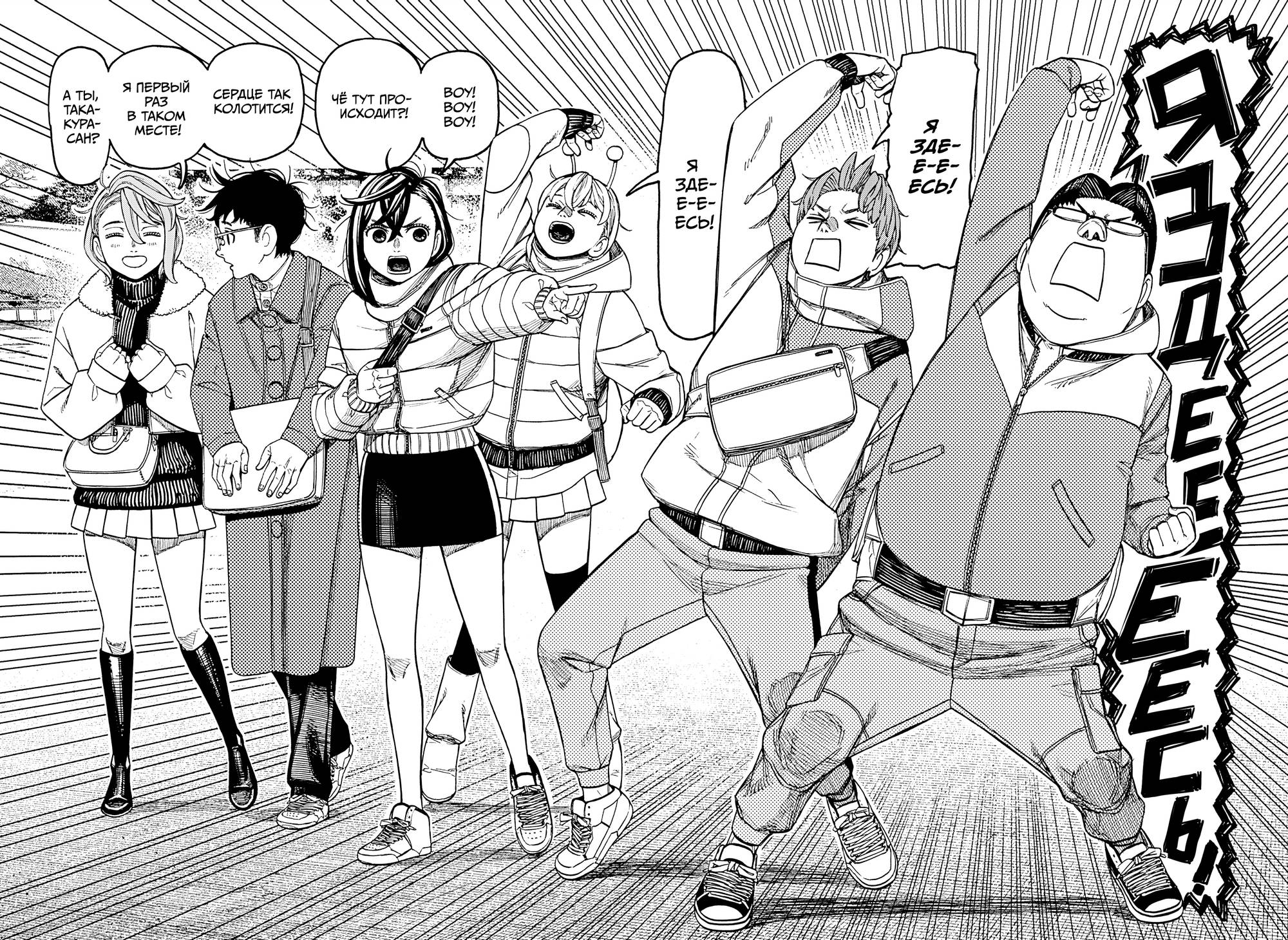 Манга Дандадан - Глава 228 Страница 11