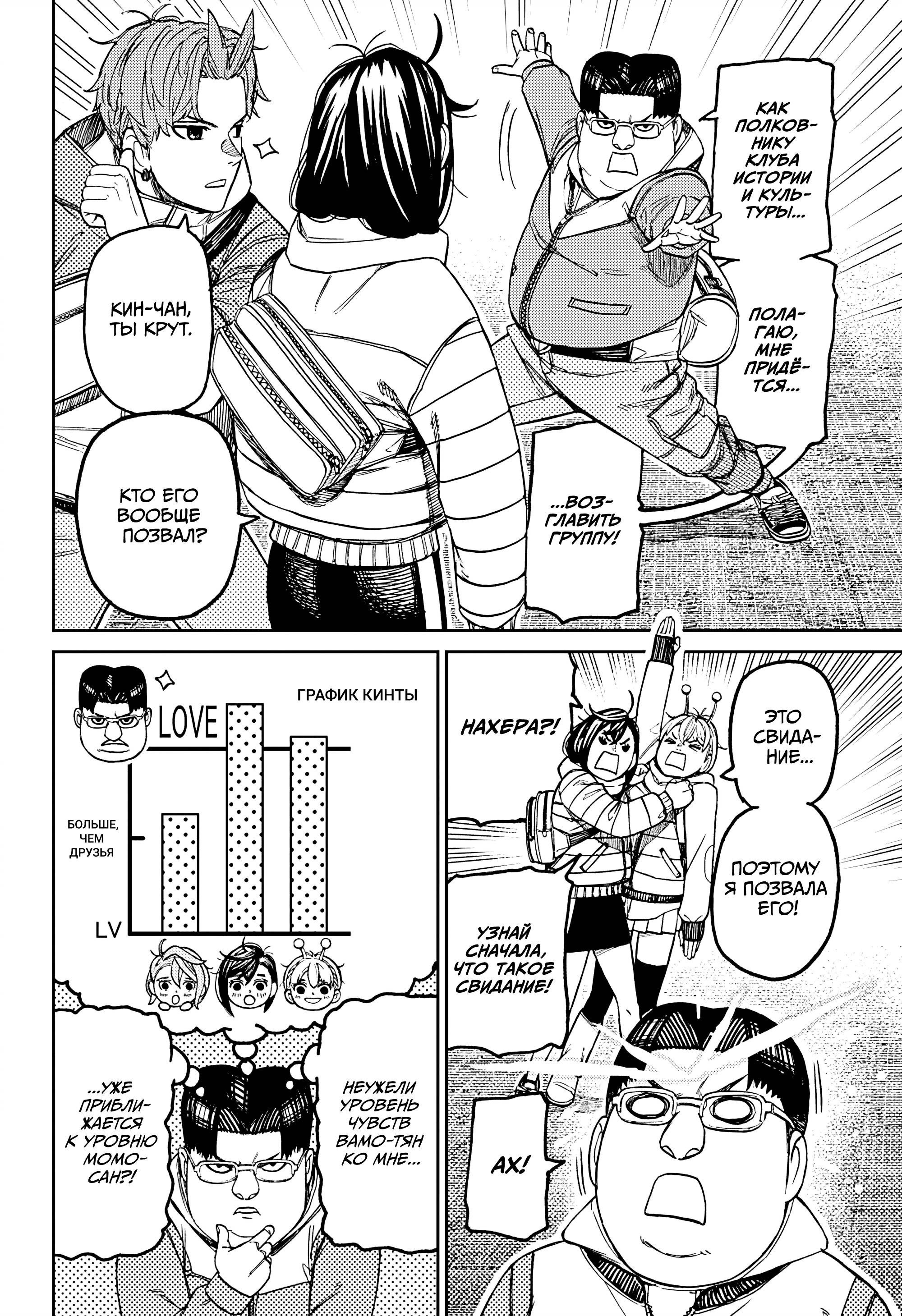 Манга Дандадан - Глава 228 Страница 12