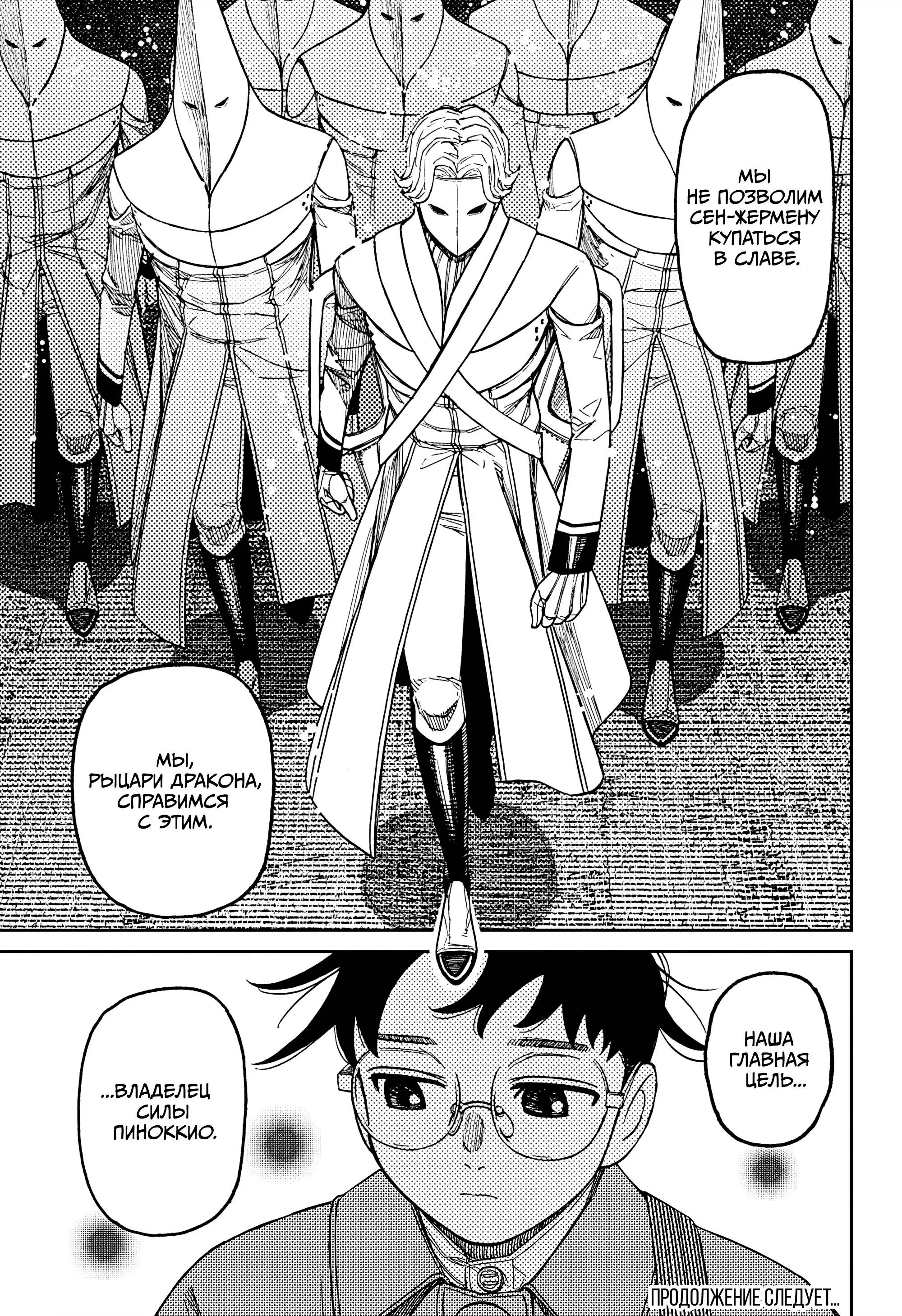 Манга Дандадан - Глава 228 Страница 17