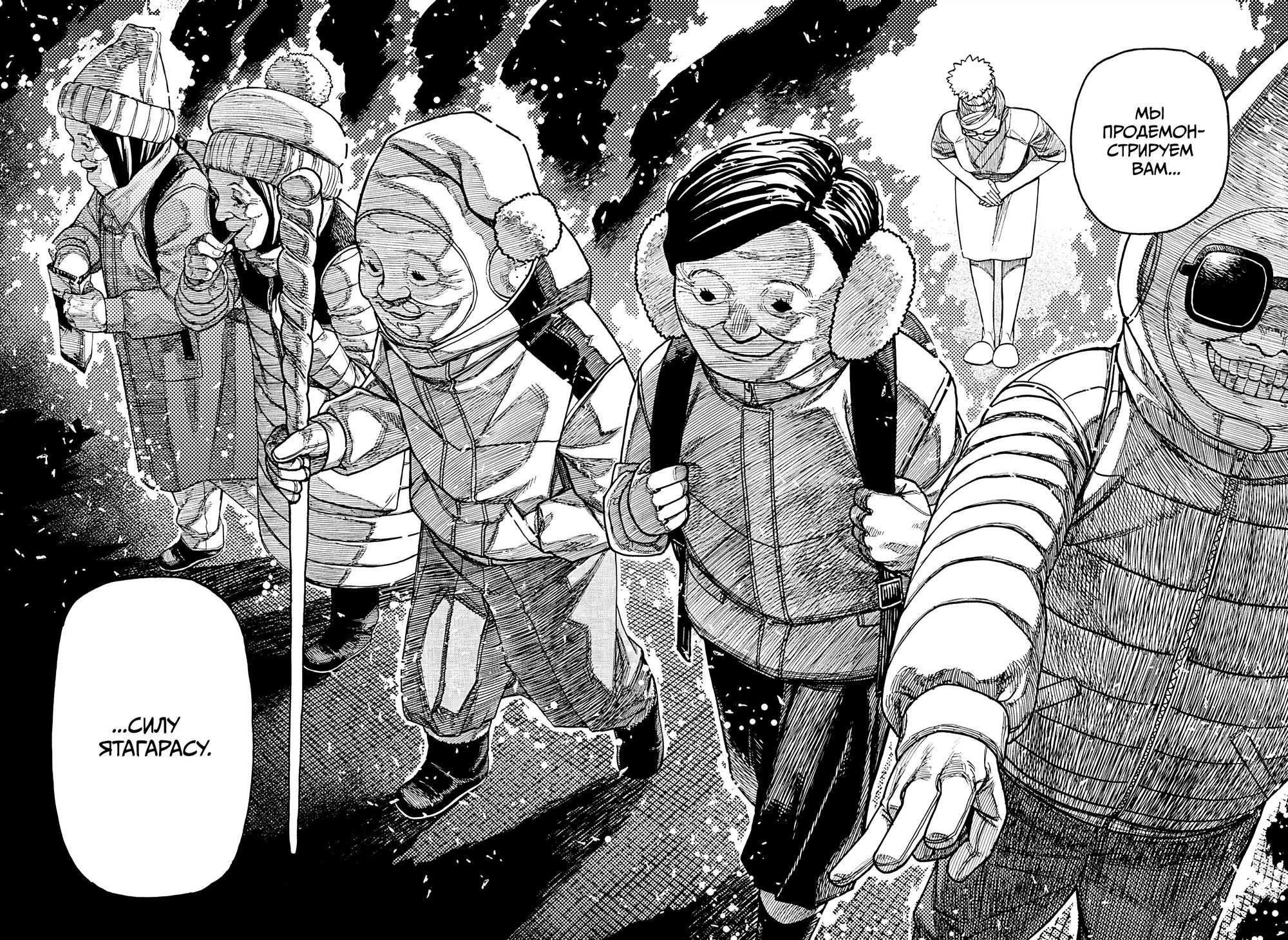 Манга Дандадан - Глава 228 Страница 8