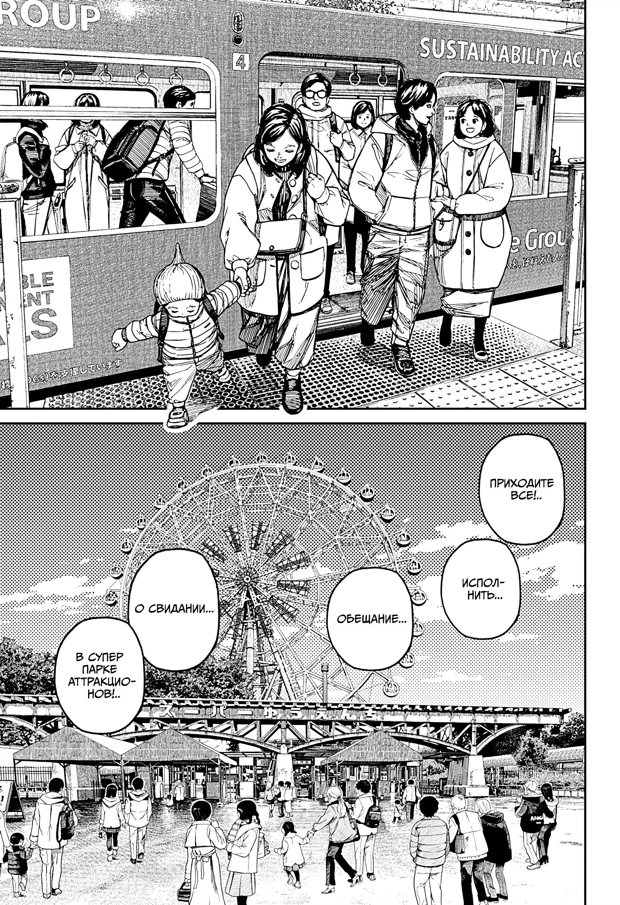 Манга Дандадан - Глава 228 Страница 10