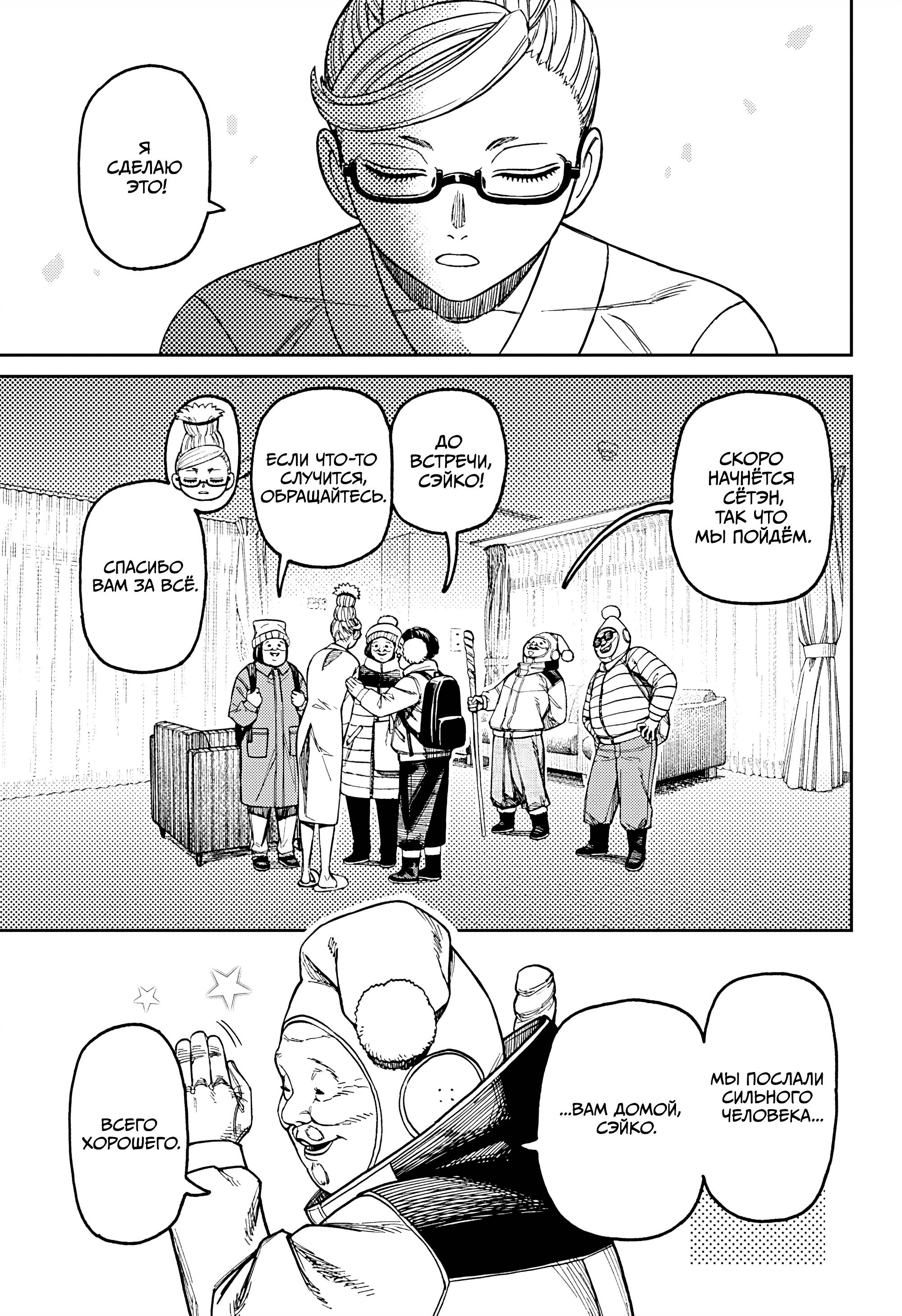 Манга Дандадан - Глава 228 Страница 7