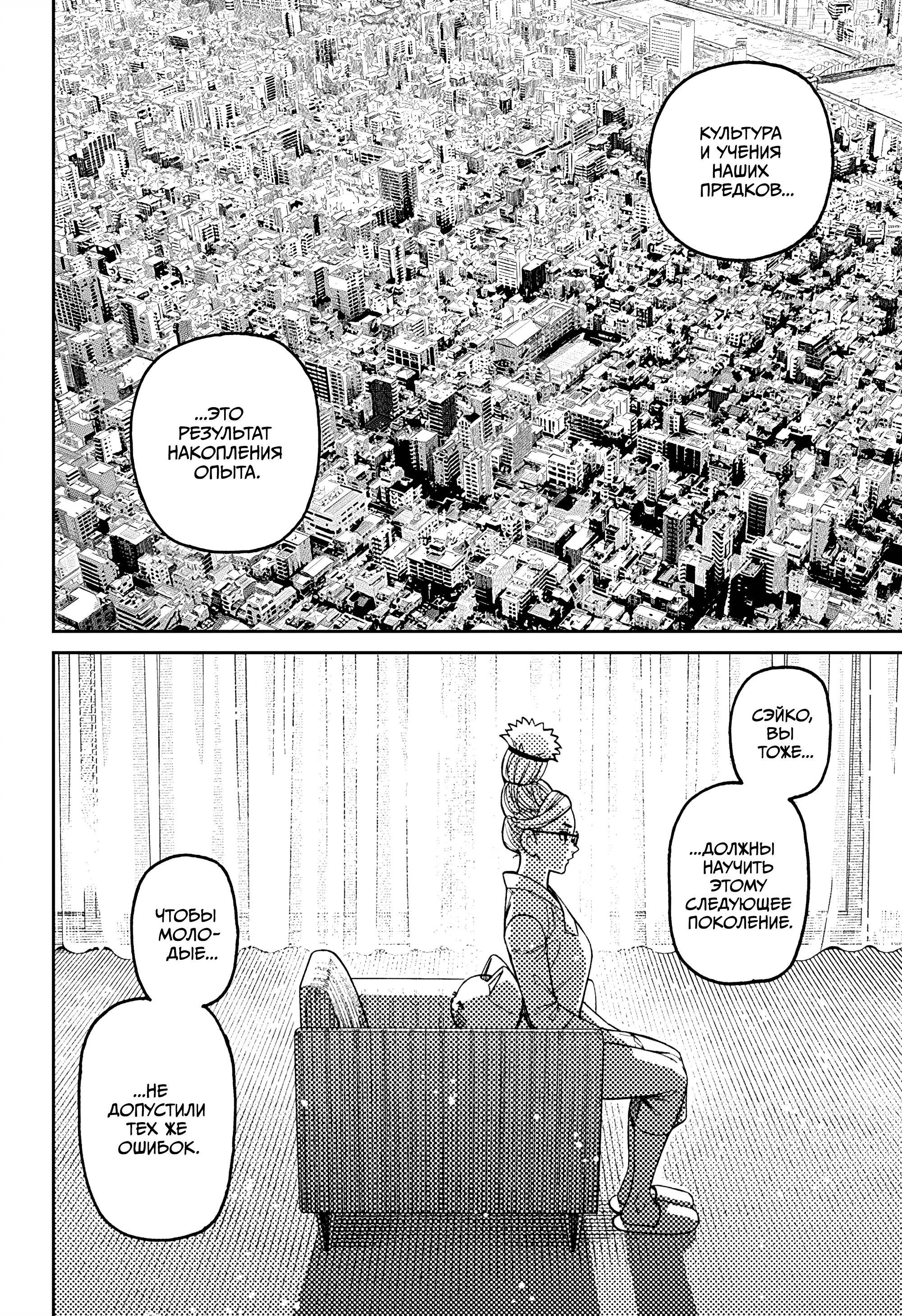 Манга Дандадан - Глава 228 Страница 6