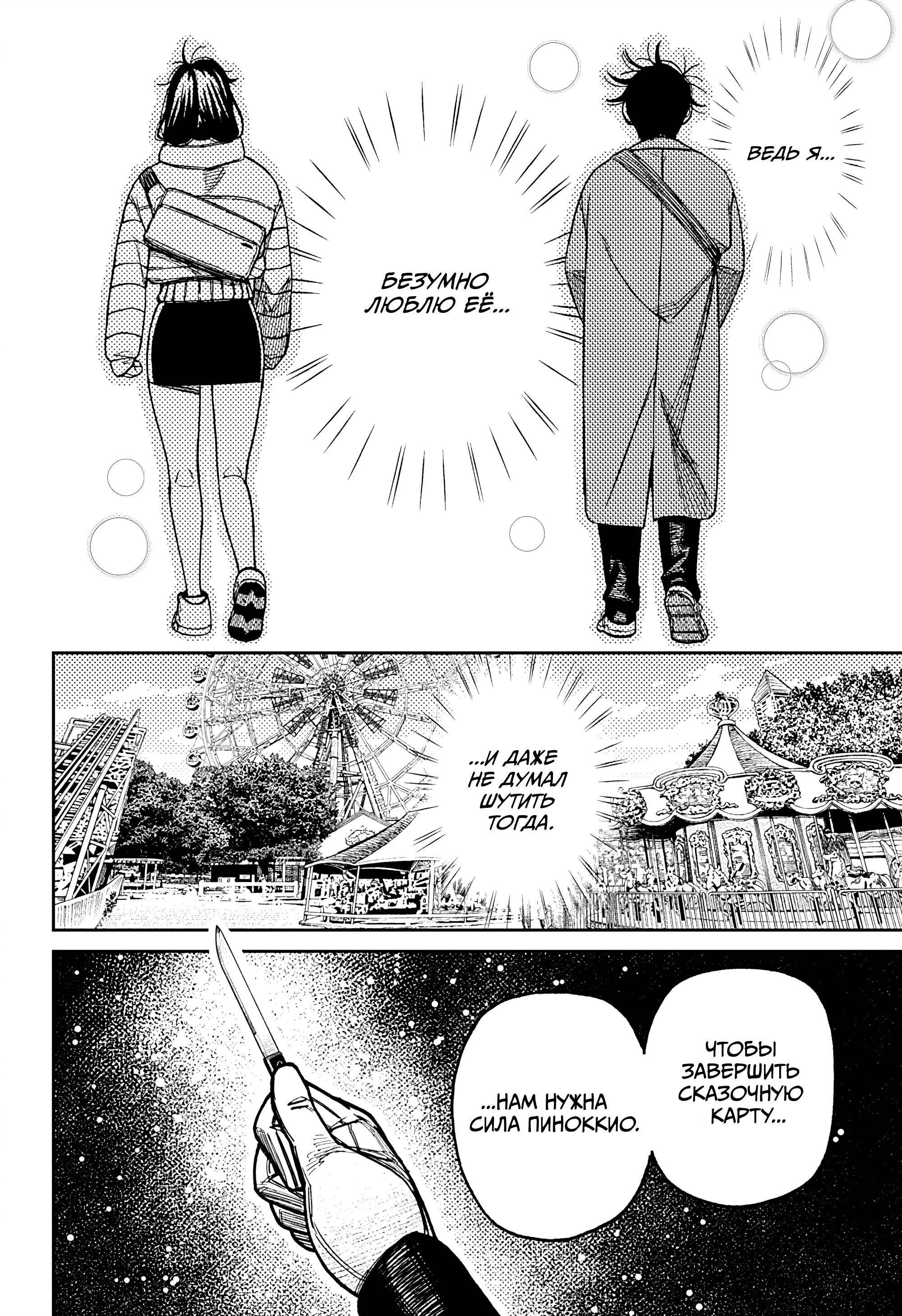 Манга Дандадан - Глава 228 Страница 16