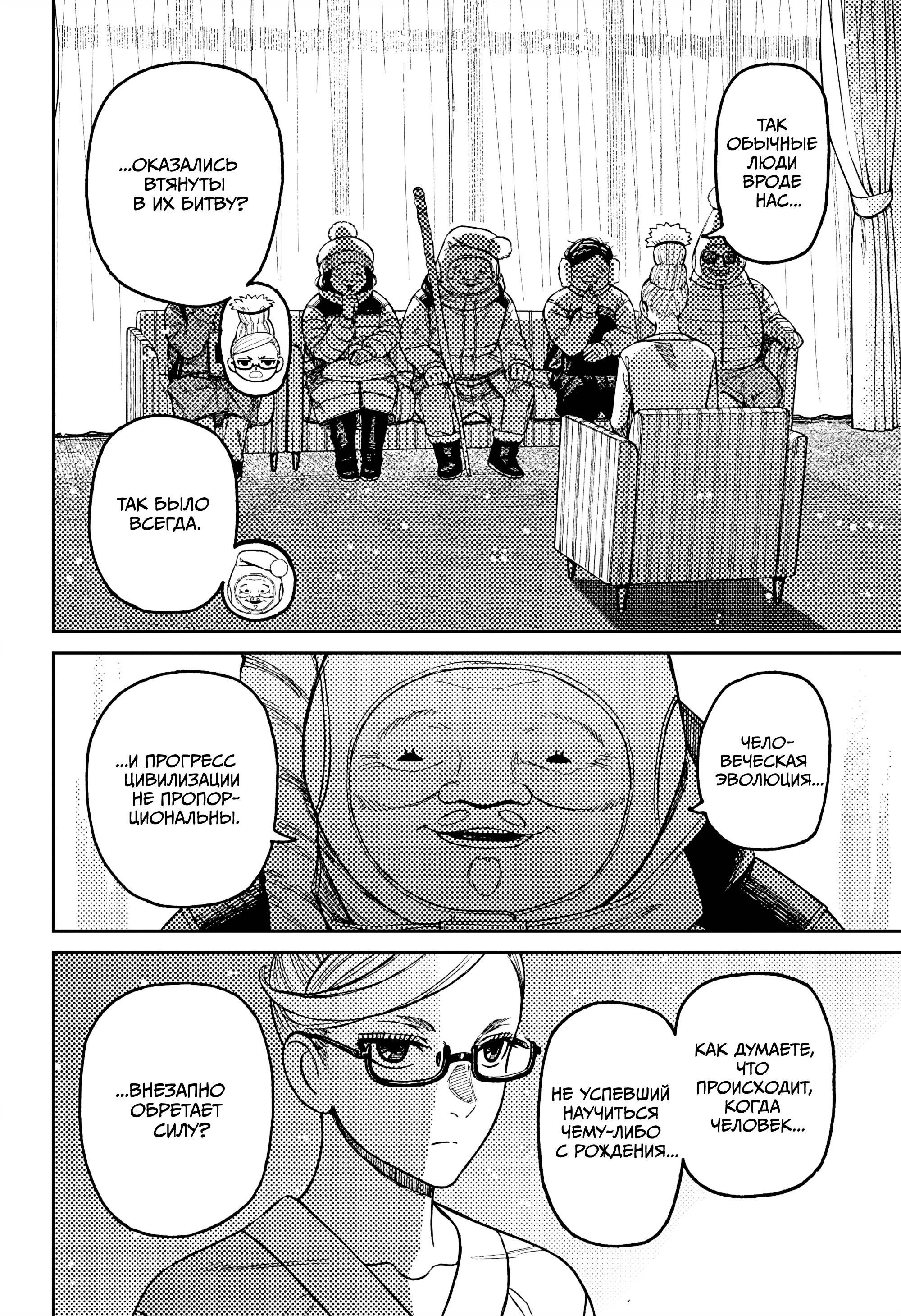 Манга Дандадан - Глава 228 Страница 4