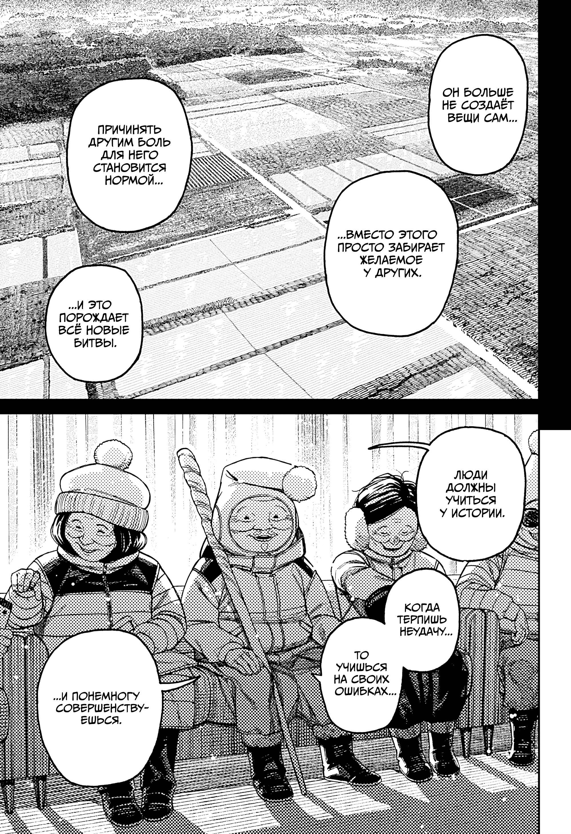 Манга Дандадан - Глава 228 Страница 5