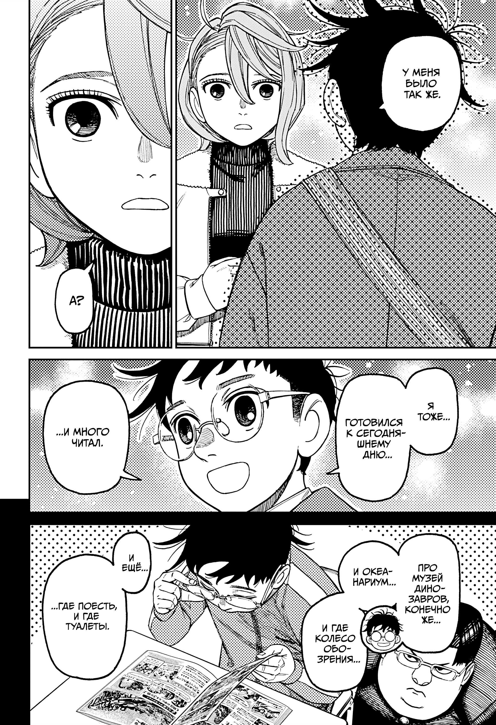 Манга Дандадан - Глава 230 Страница 6