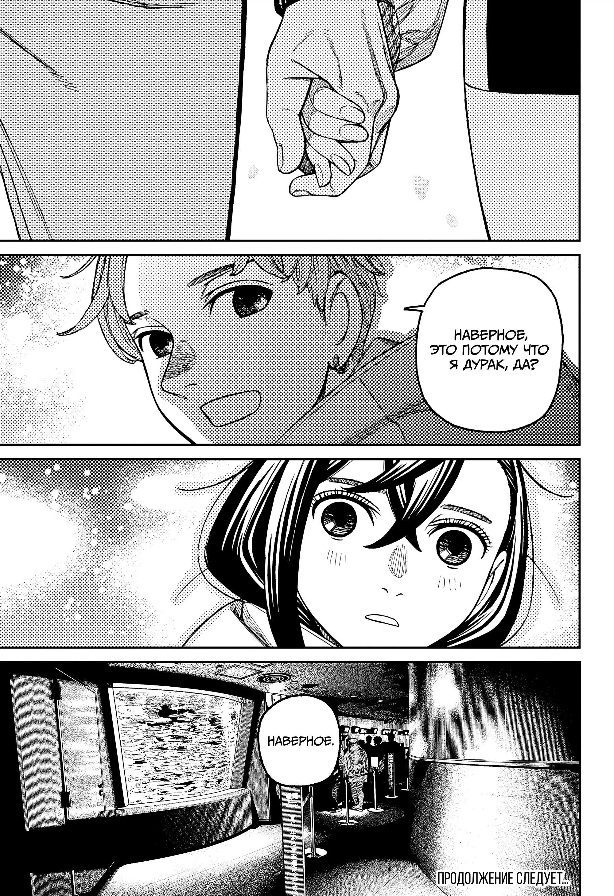 Манга Дандадан - Глава 230 Страница 18