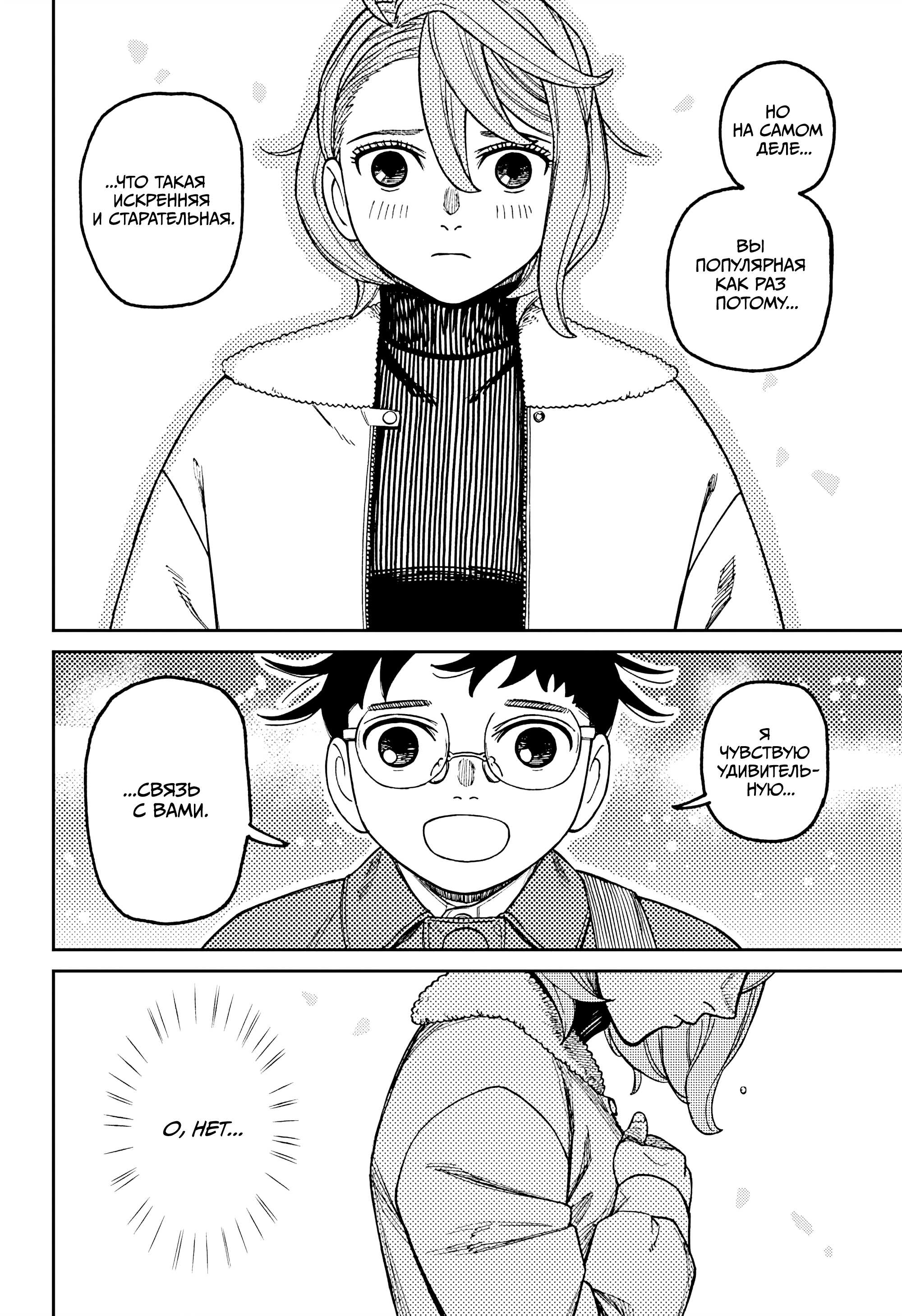 Манга Дандадан - Глава 230 Страница 8