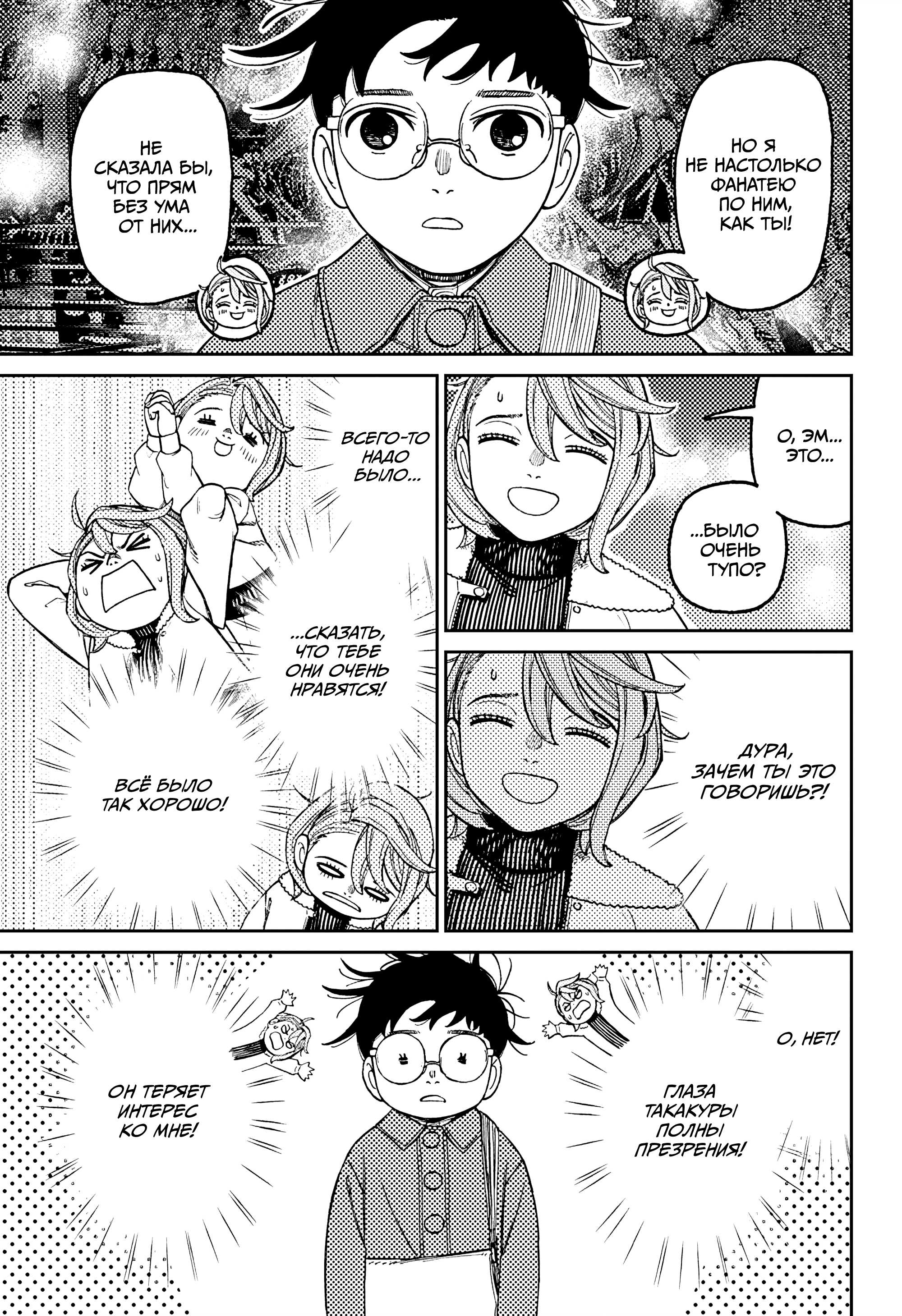 Манга Дандадан - Глава 230 Страница 5