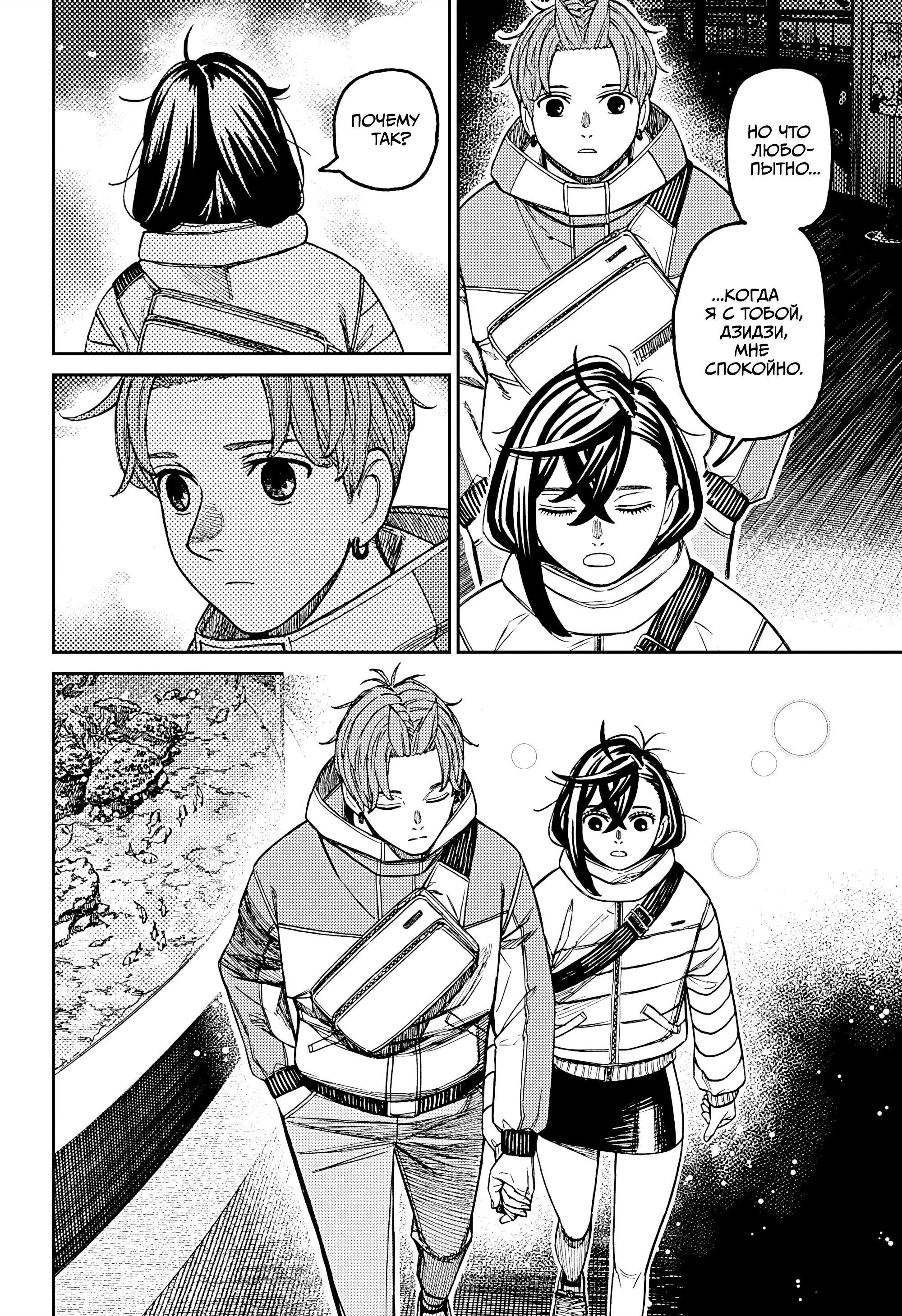 Манга Дандадан - Глава 230 Страница 17