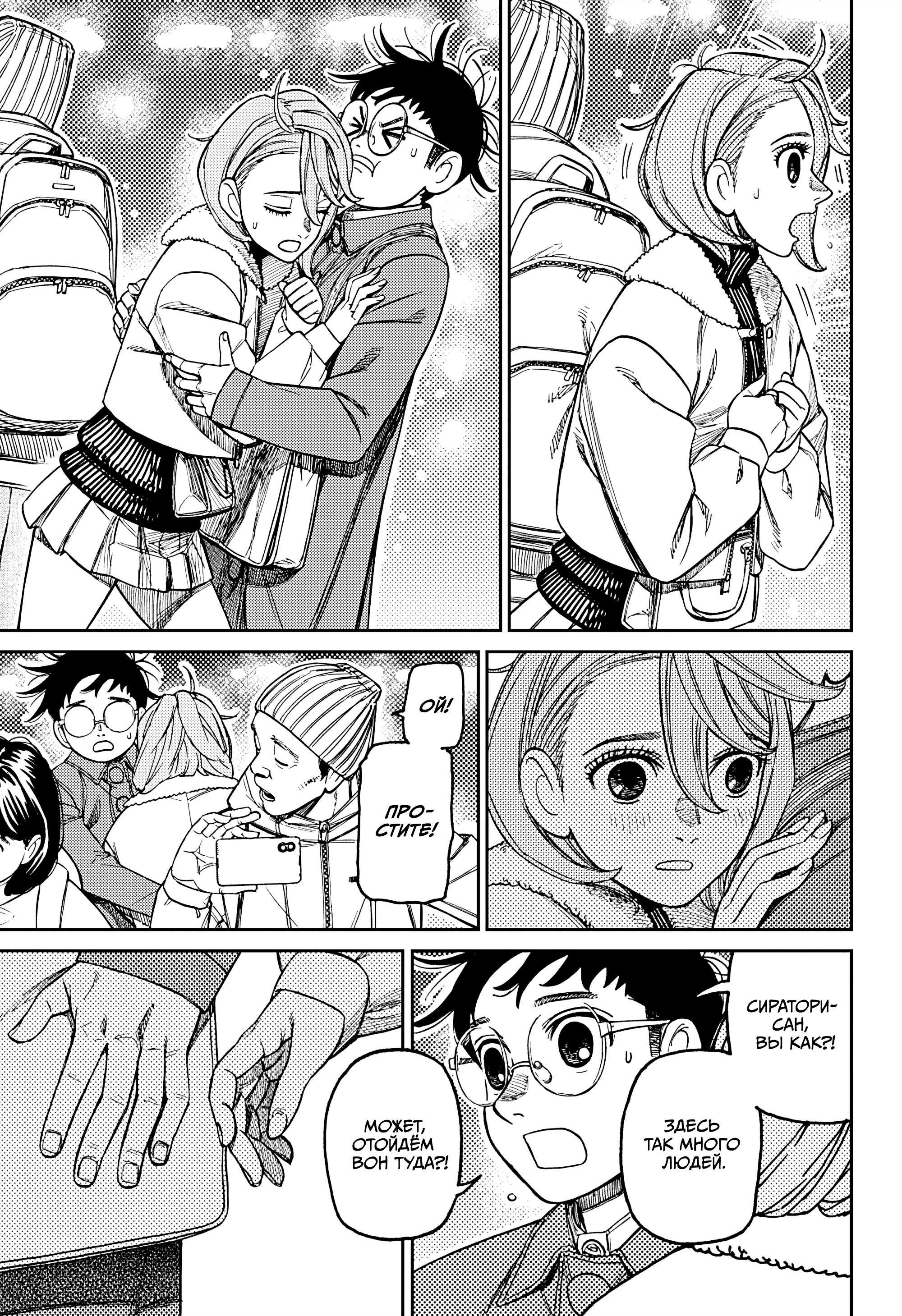 Манга Дандадан - Глава 230 Страница 9