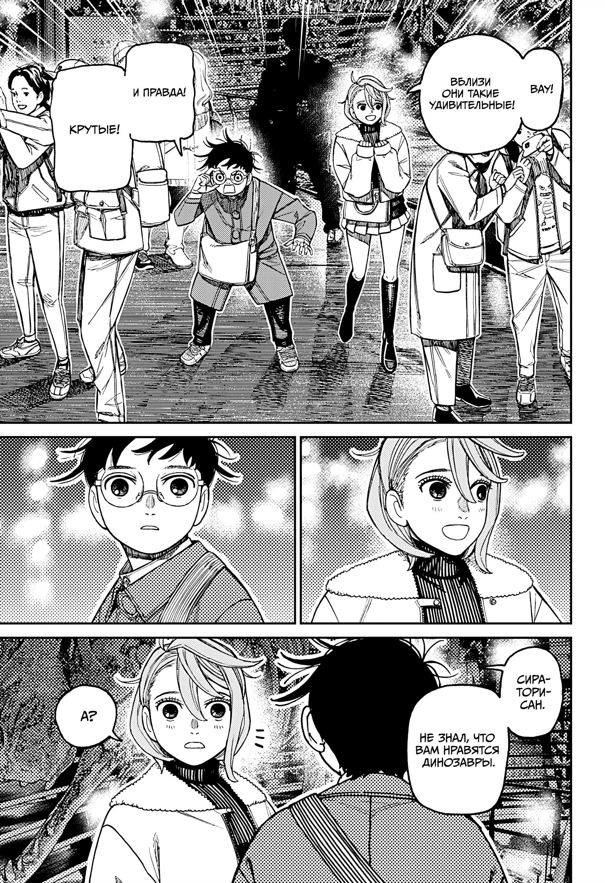 Манга Дандадан - Глава 230 Страница 3