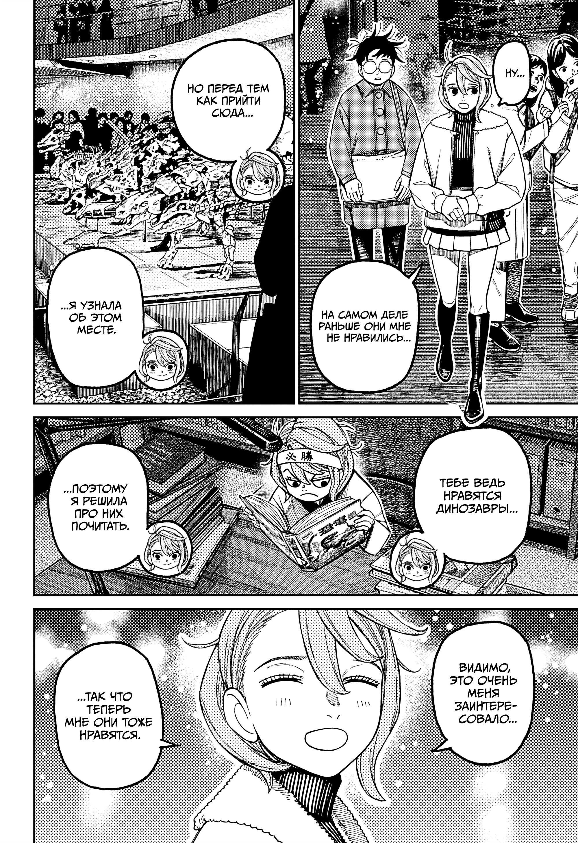 Манга Дандадан - Глава 230 Страница 4