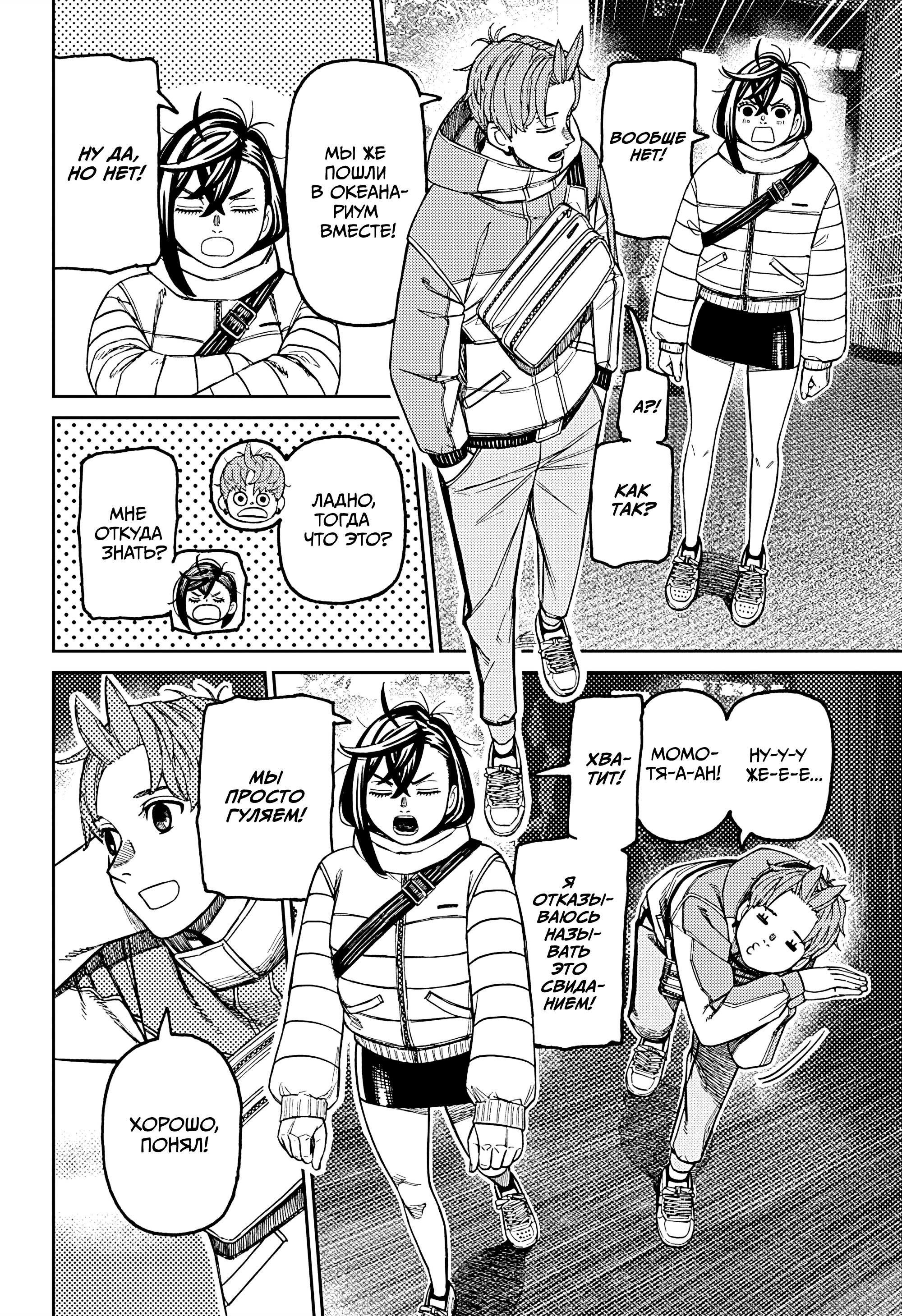 Манга Дандадан - Глава 230 Страница 13