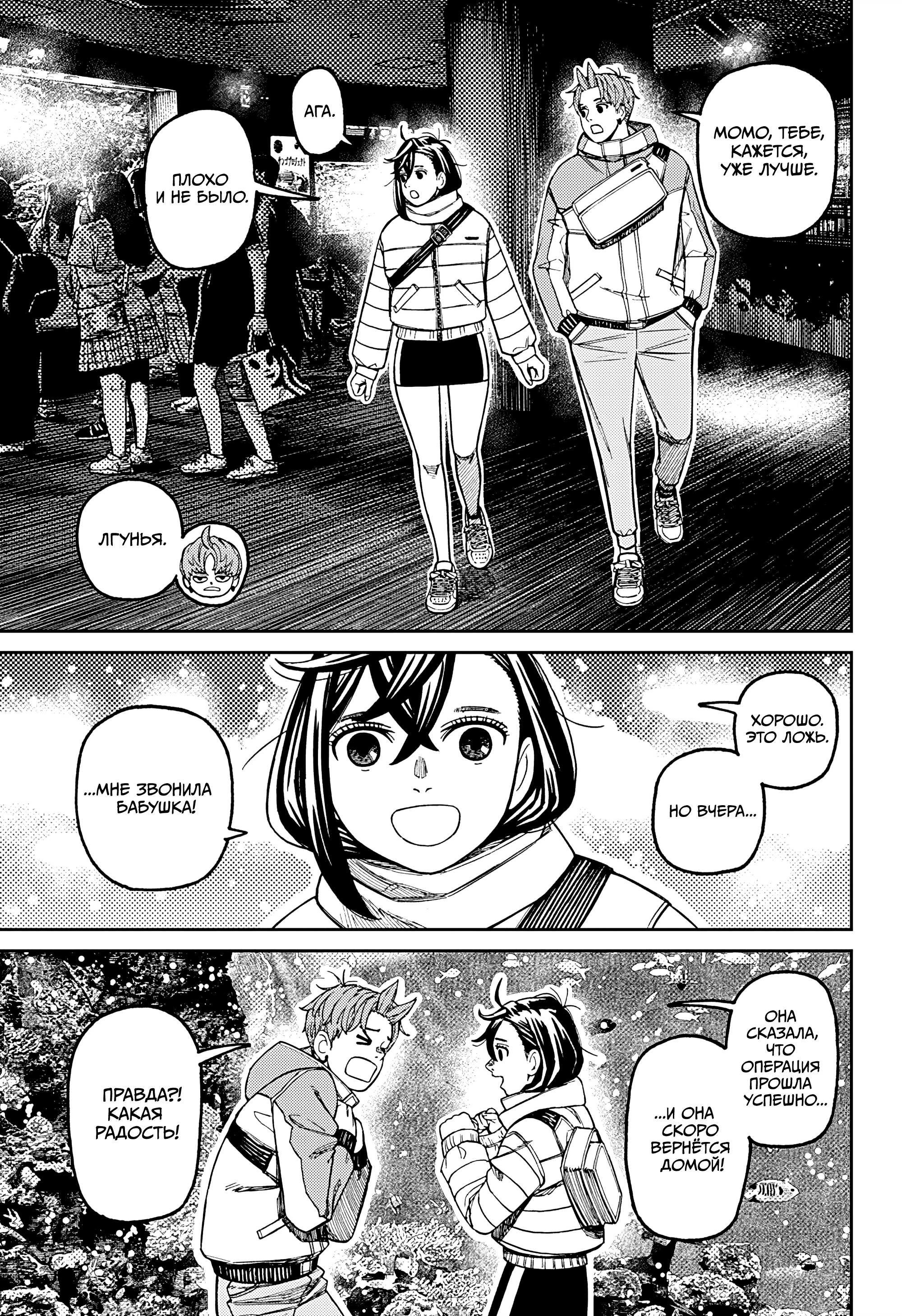 Манга Дандадан - Глава 230 Страница 14