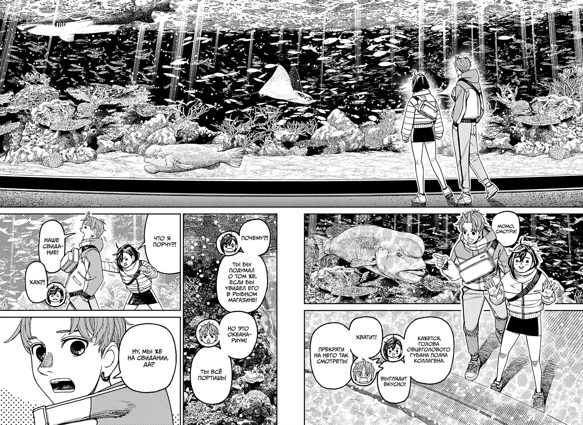 Манга Дандадан - Глава 230 Страница 12