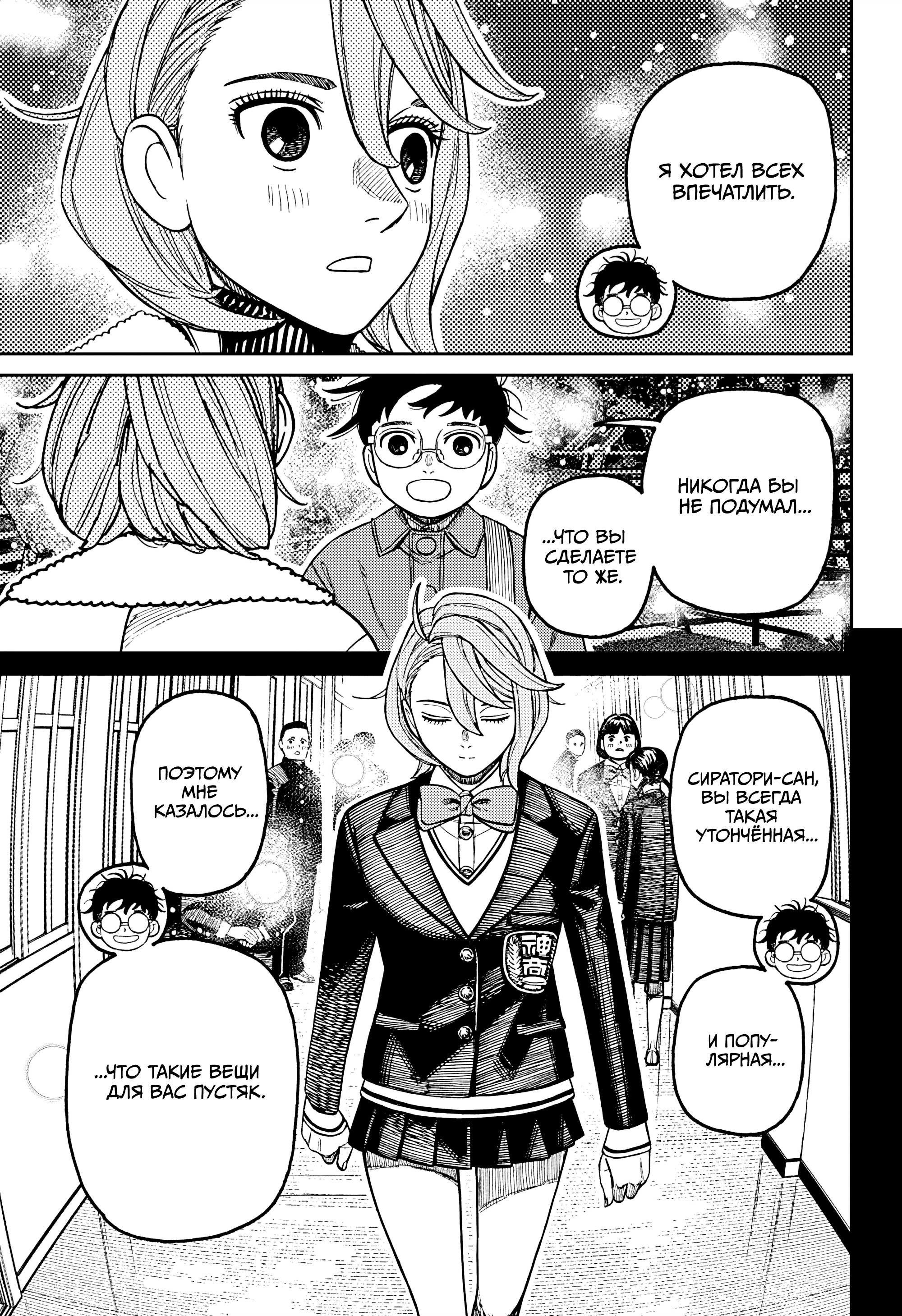 Манга Дандадан - Глава 230 Страница 7