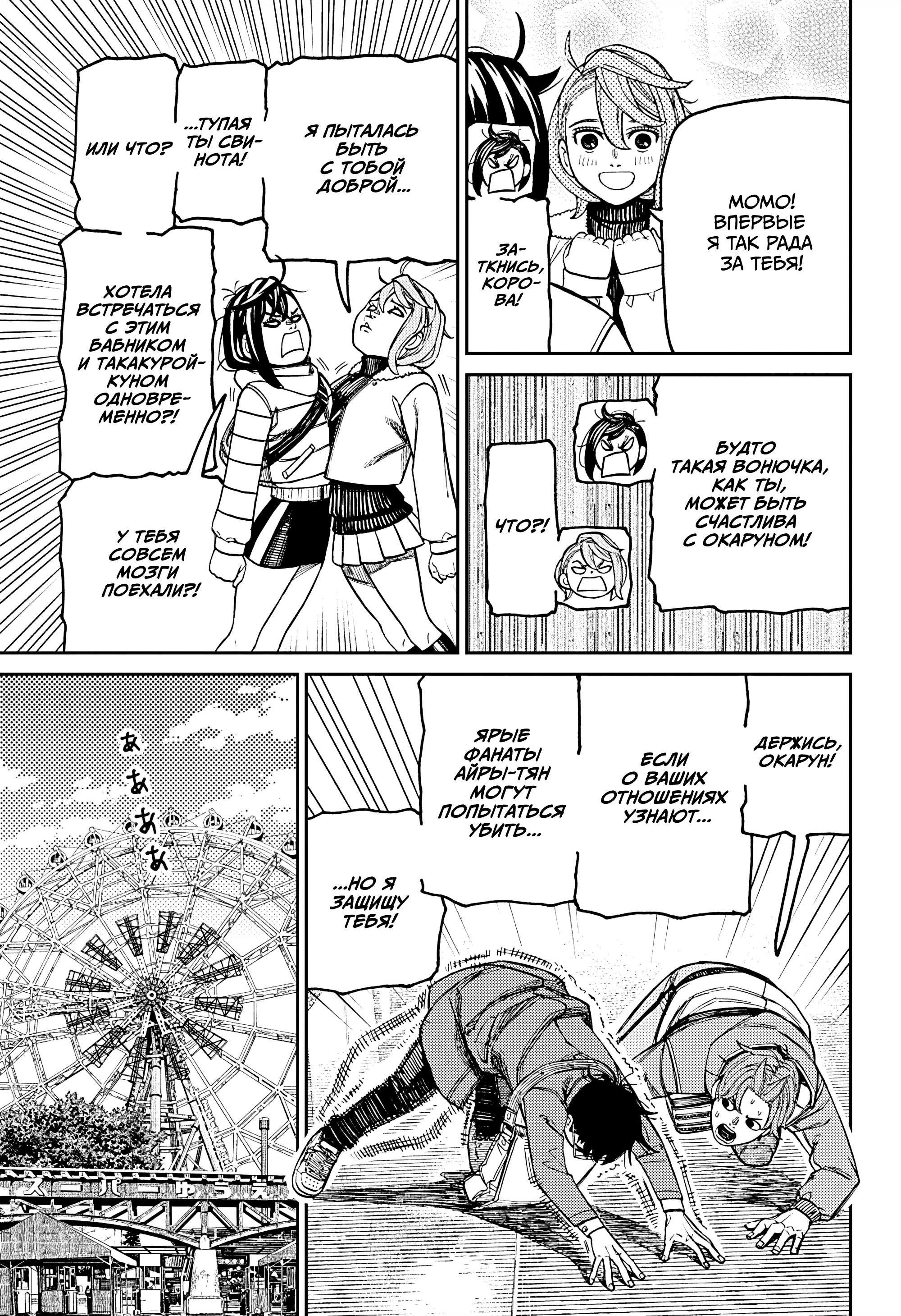 Манга Дандадан - Глава 231 Страница 8