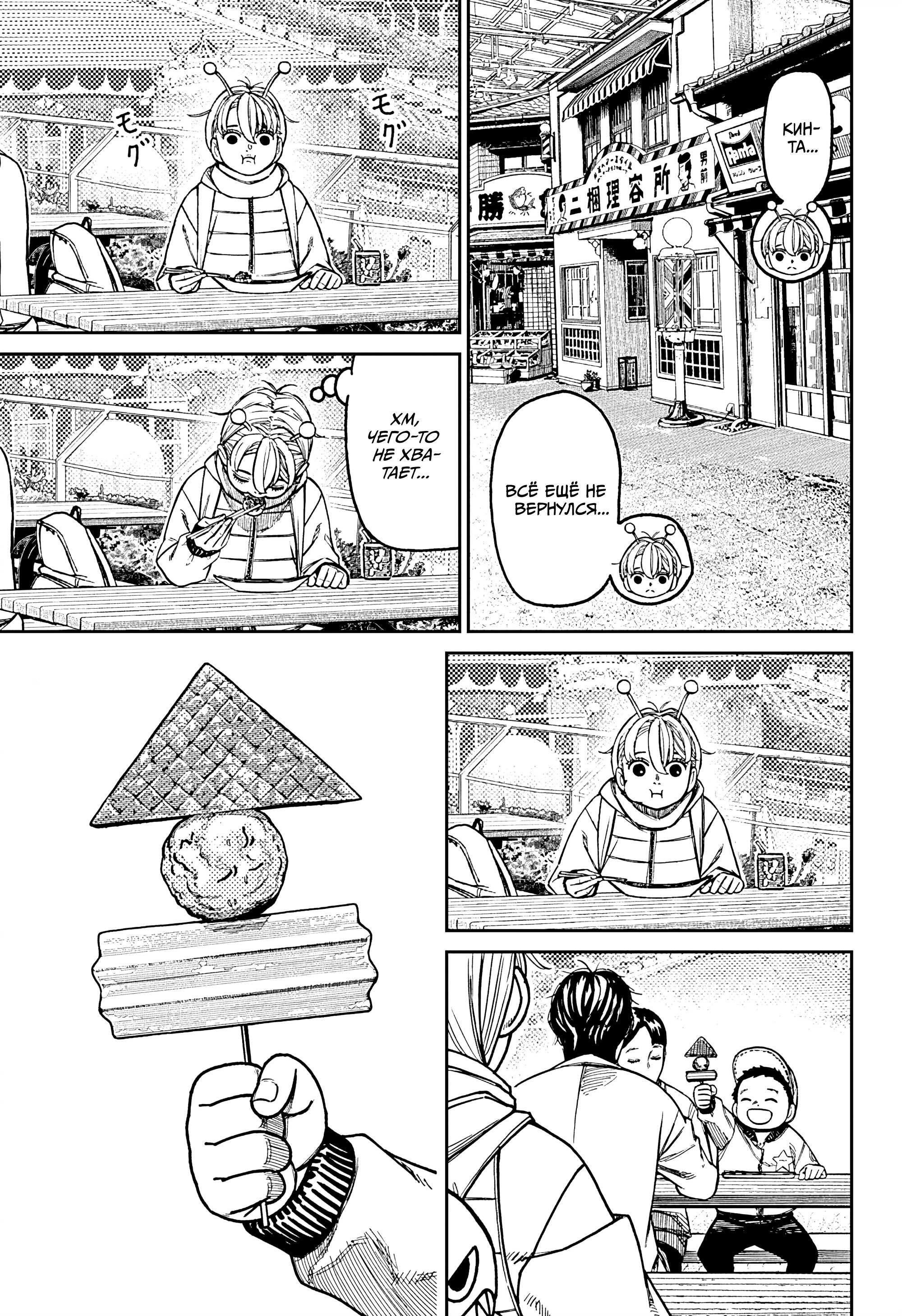 Манга Дандадан - Глава 231 Страница 10