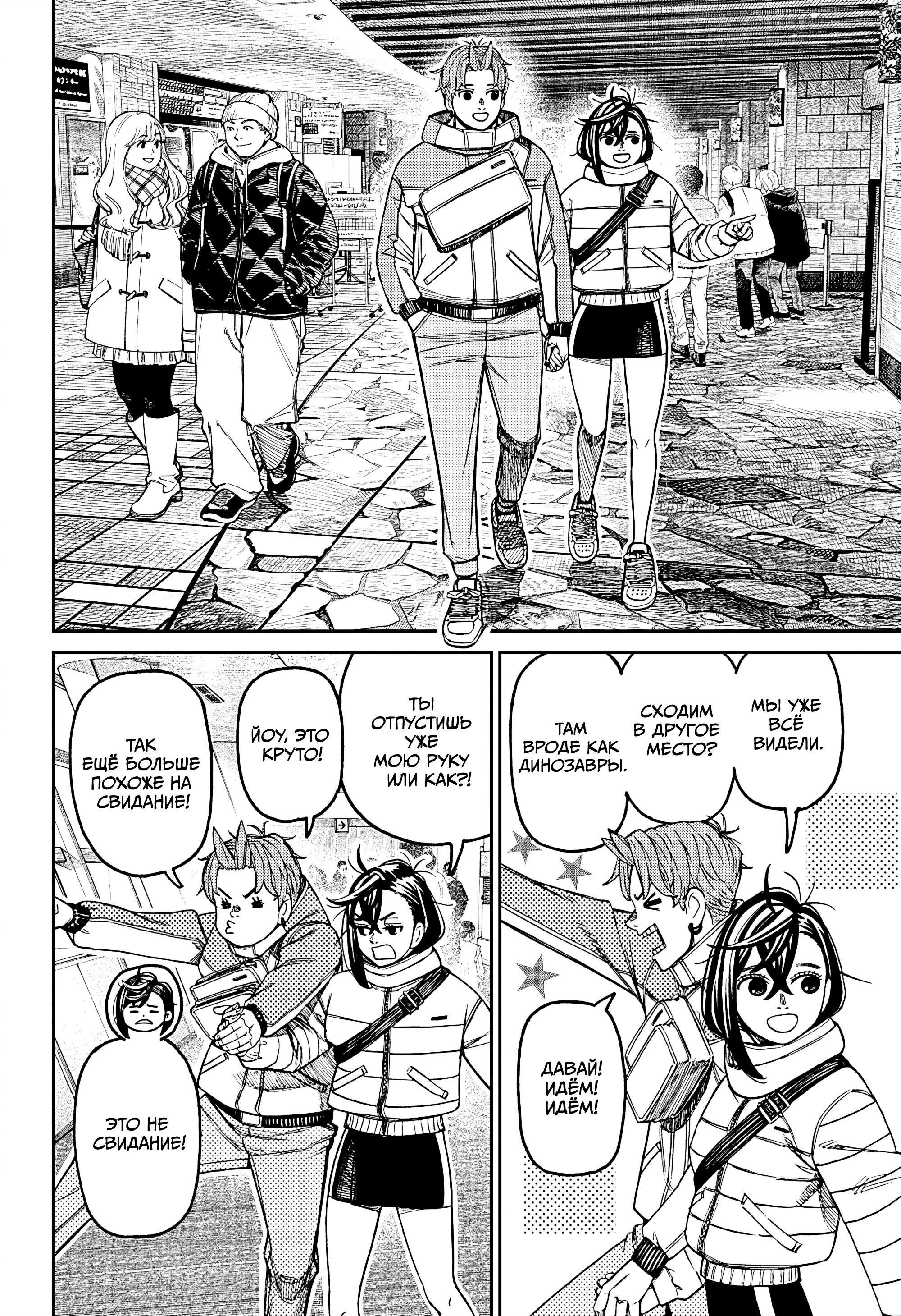 Манга Дандадан - Глава 231 Страница 2