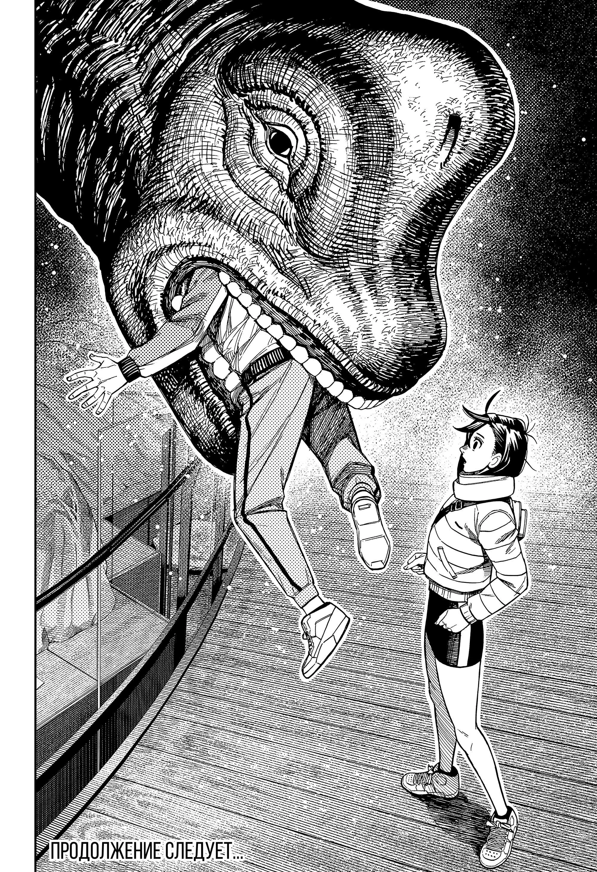 Манга Дандадан - Глава 231 Страница 19