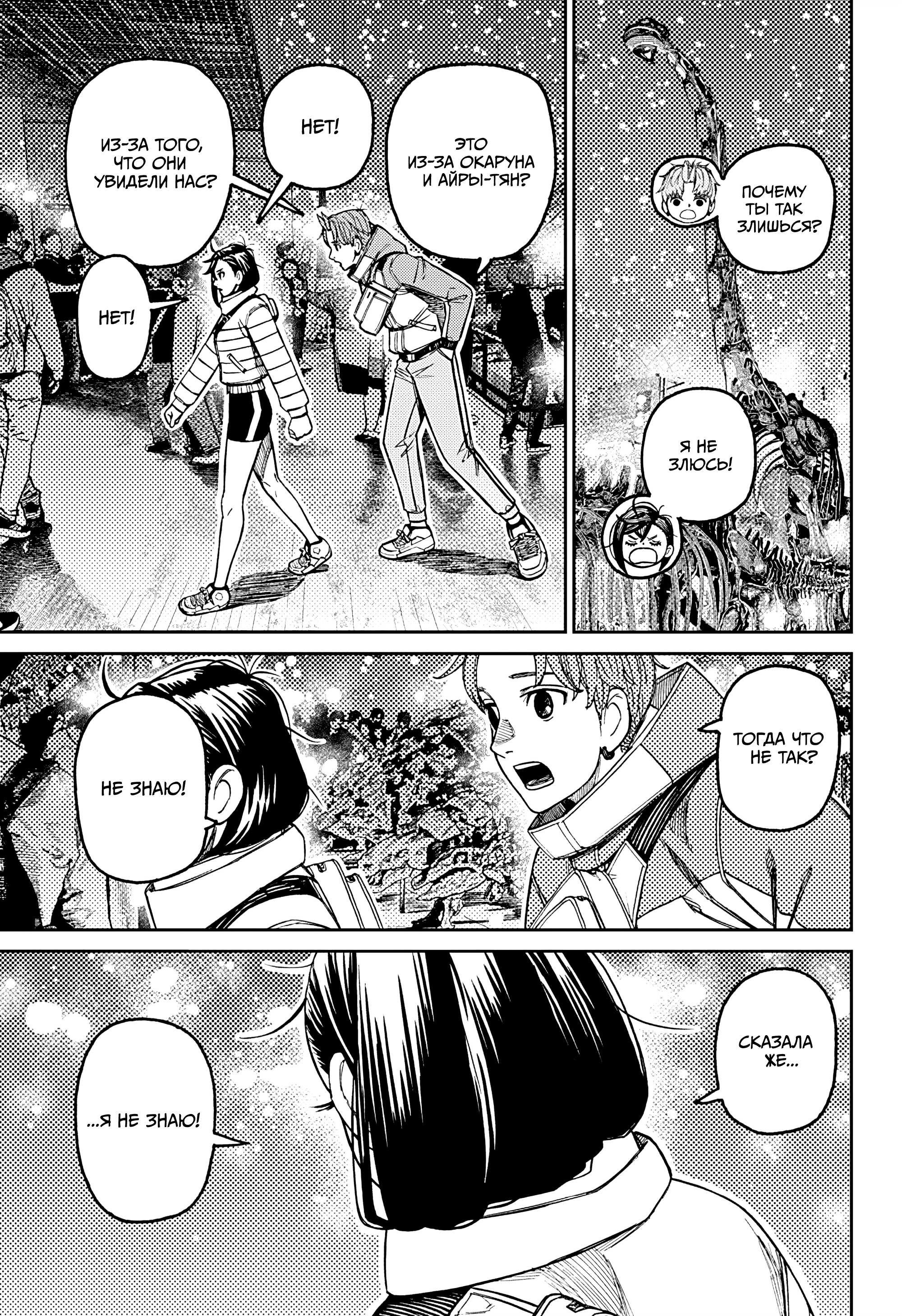 Манга Дандадан - Глава 231 Страница 16