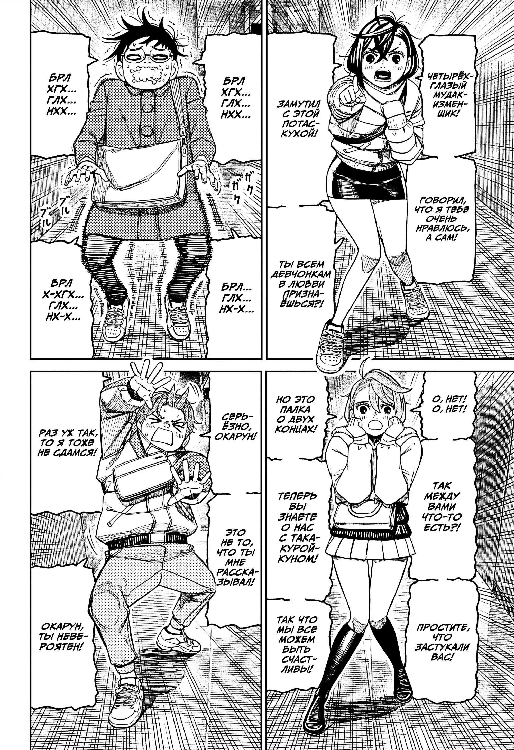 Манга Дандадан - Глава 231 Страница 7