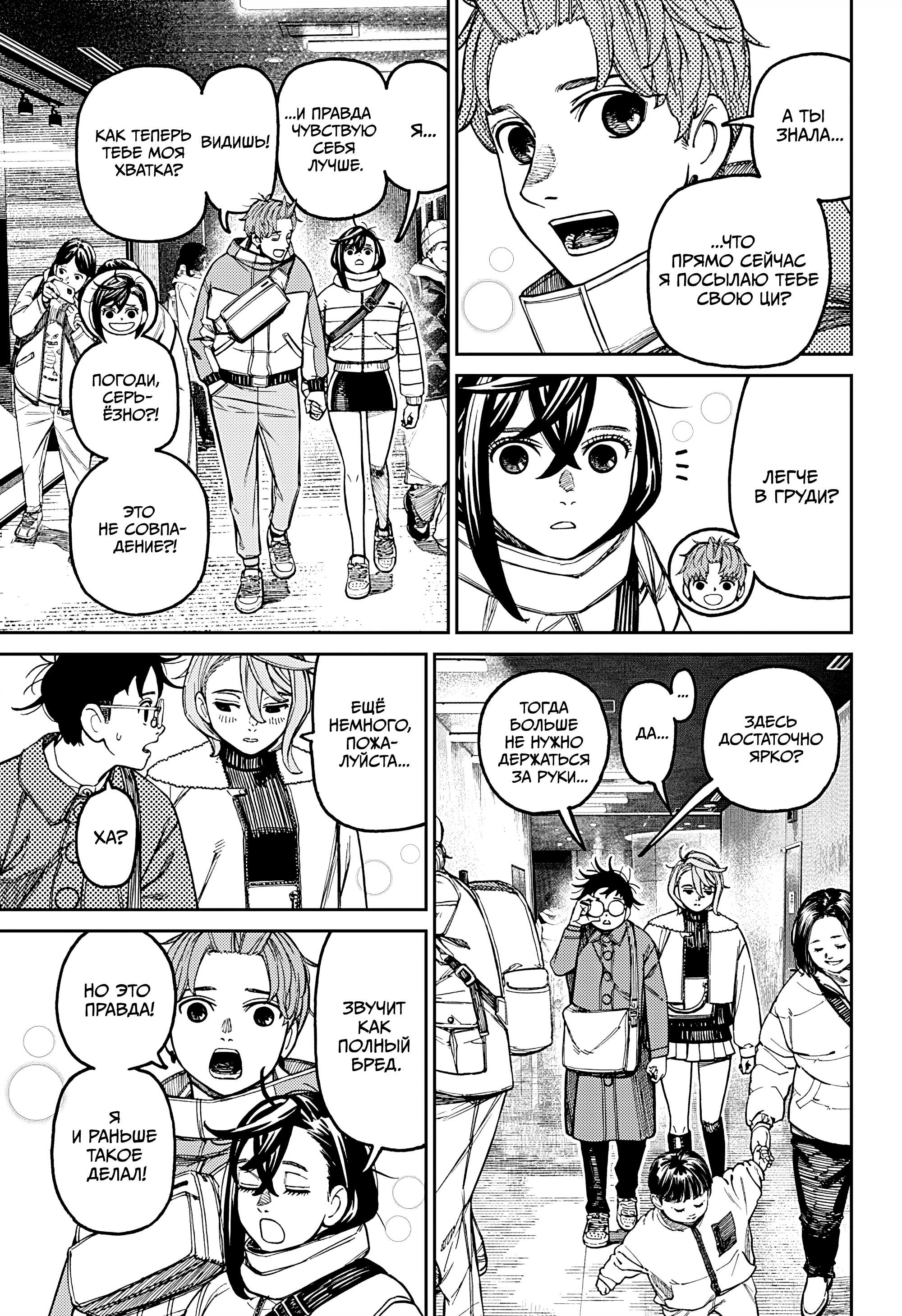 Манга Дандадан - Глава 231 Страница 3