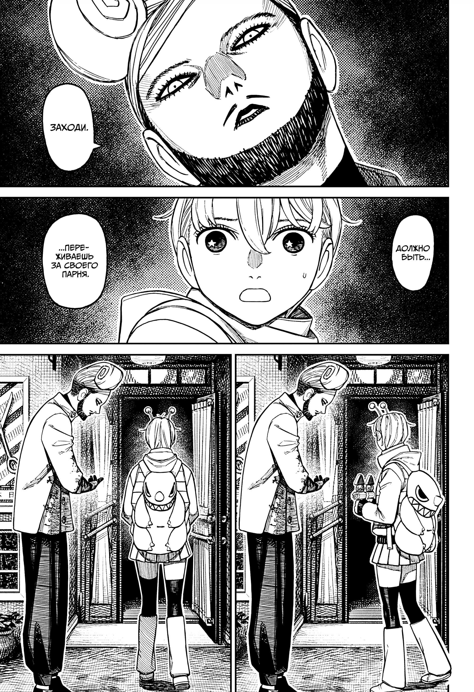 Манга Дандадан - Глава 231 Страница 14