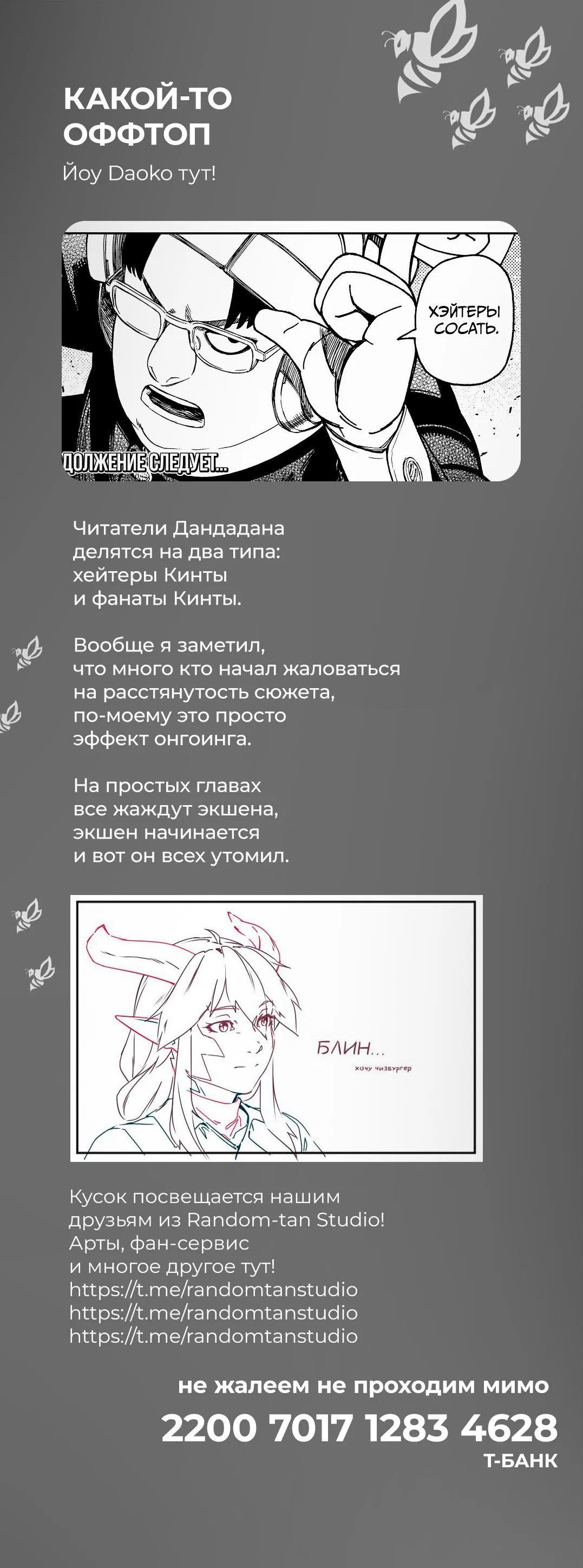 Манга Дандадан - Глава 190 Страница 19