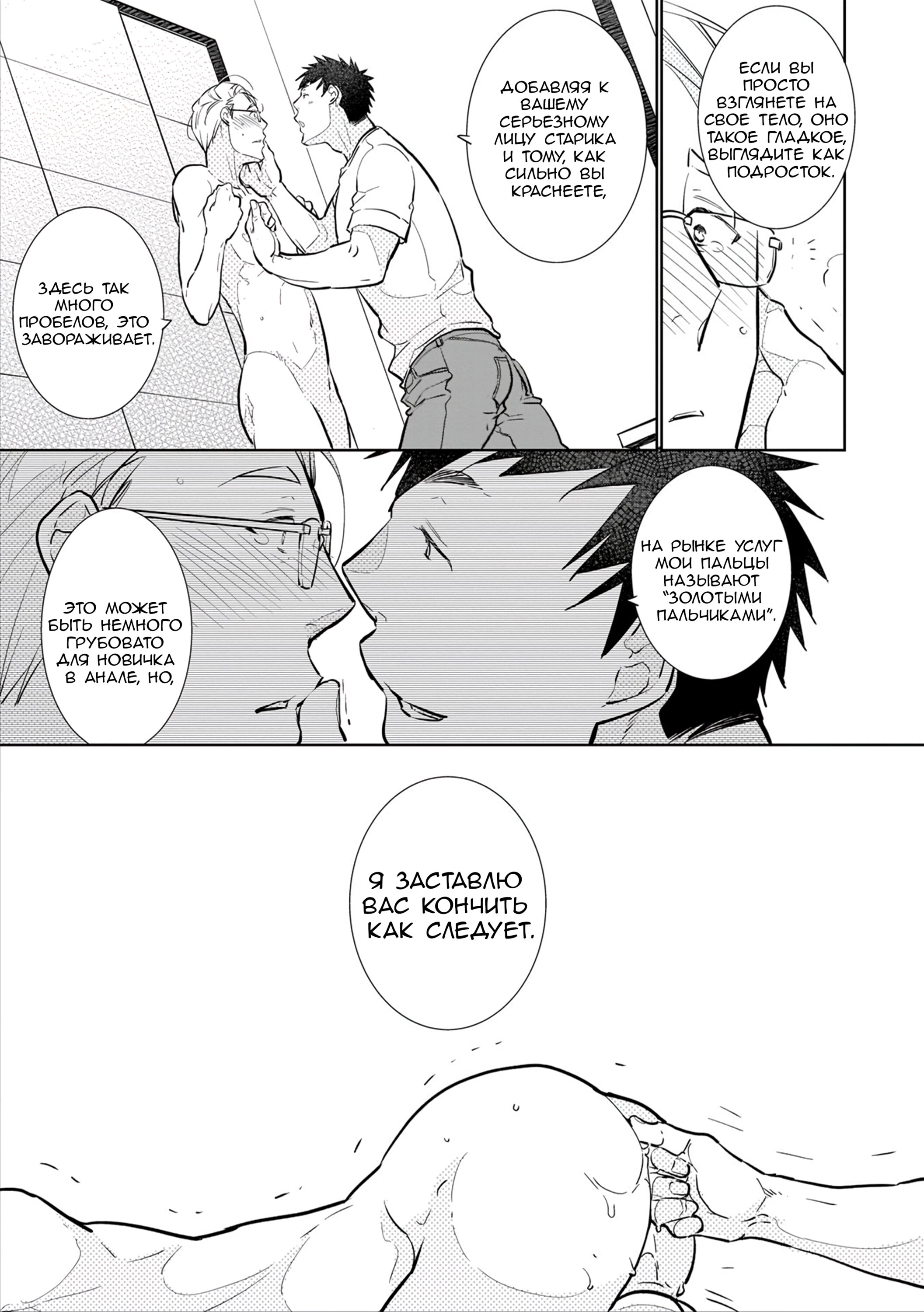 Манга Мэсуики × Урэодзи BL - Глава 6 Страница 7