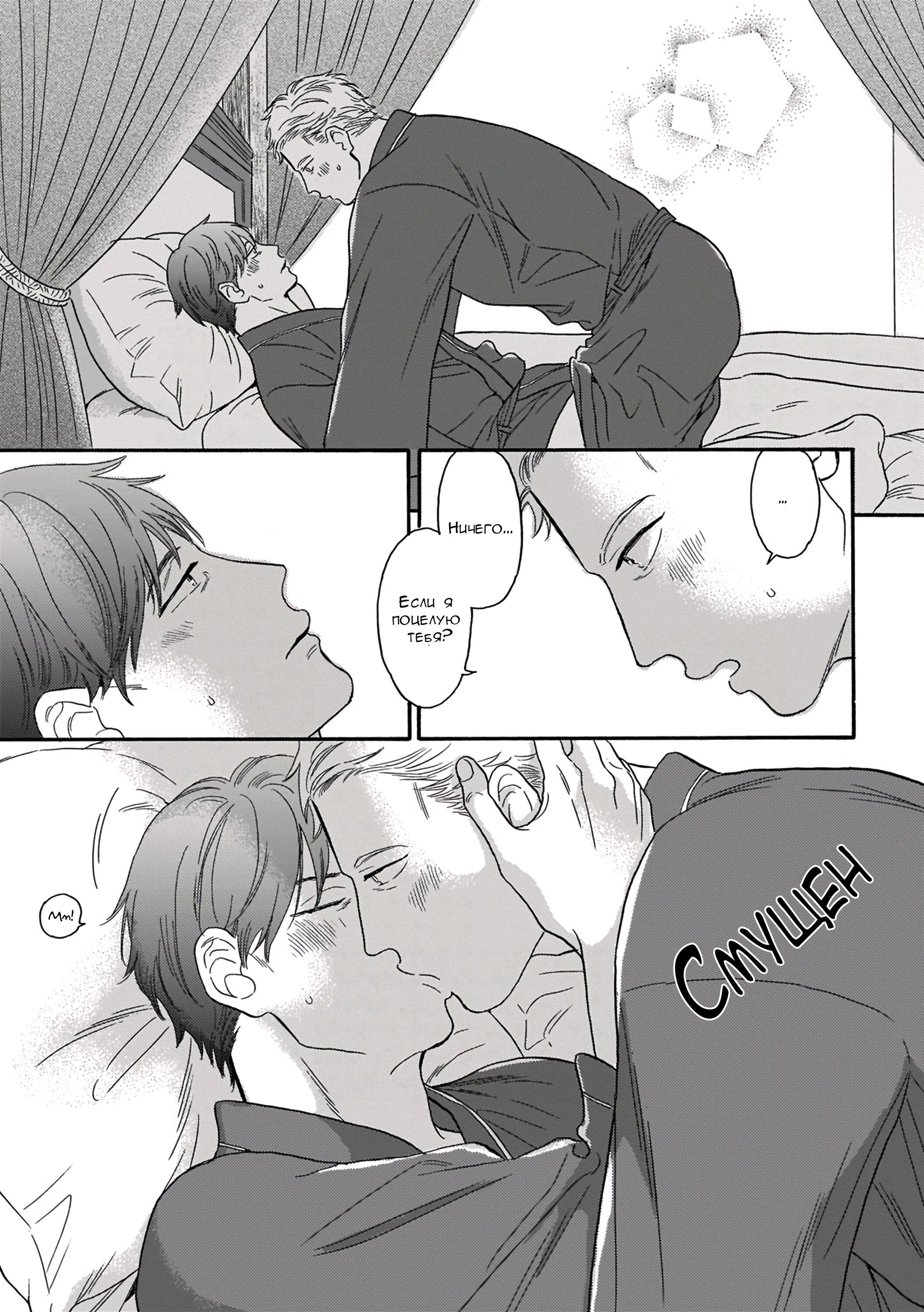 Манга Мэсуики × Урэодзи BL - Глава 3 Страница 17