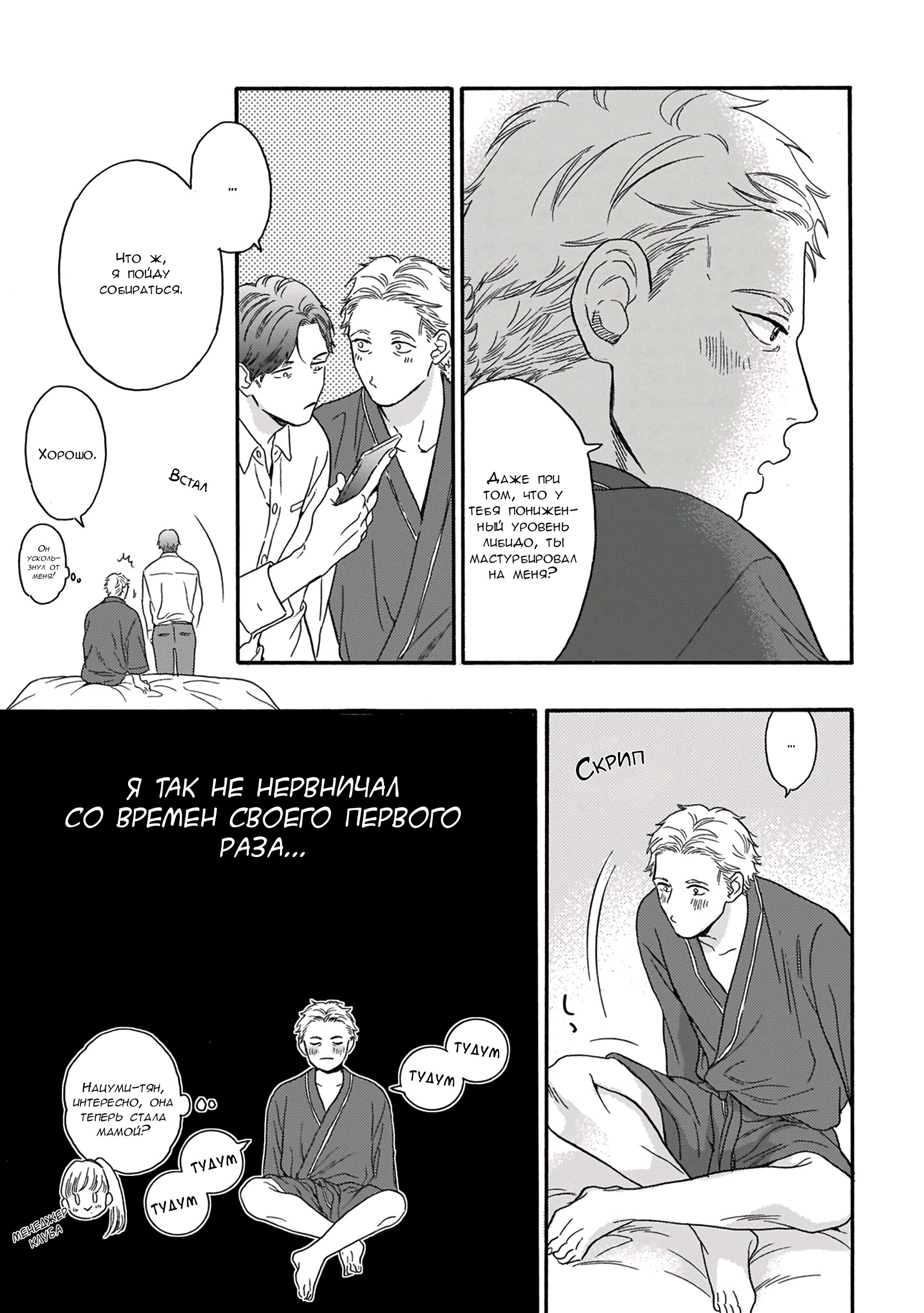 Манга Мэсуики × Урэодзи BL - Глава 3 Страница 13