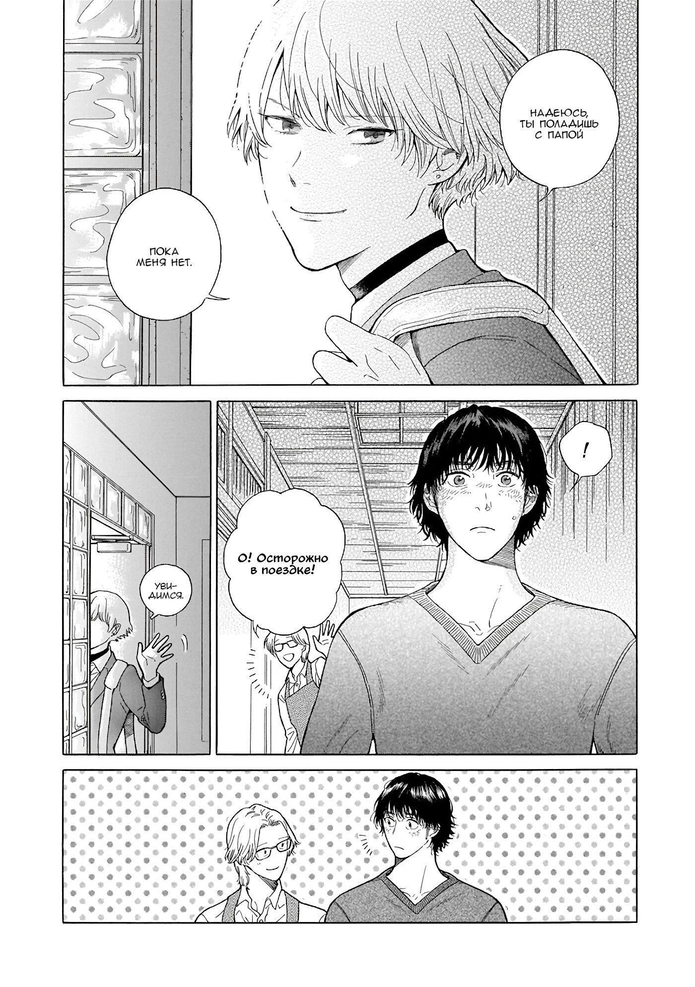 Манга Мэсуики × Урэодзи BL - Глава 10 Страница 4