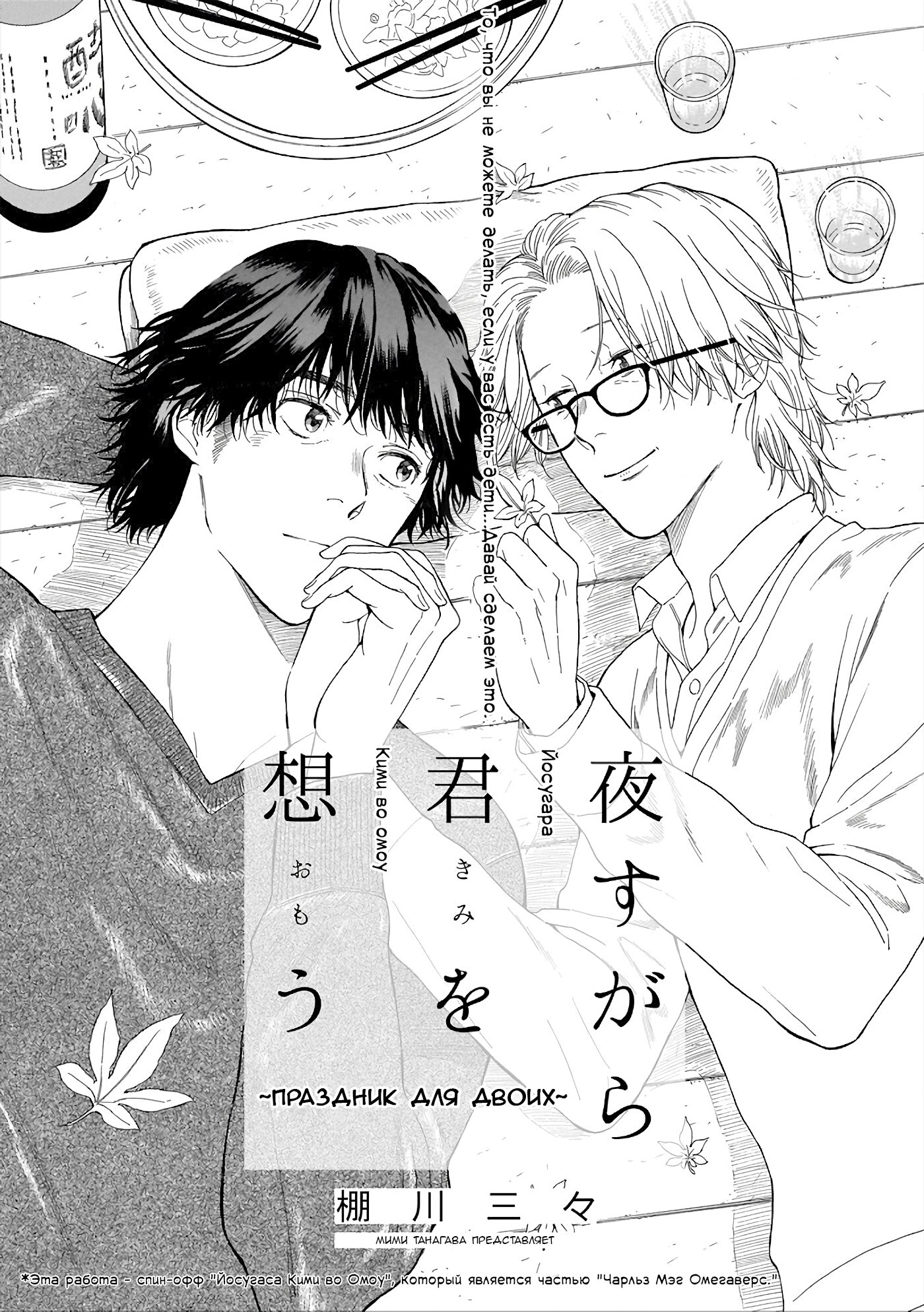 Манга Мэсуики × Урэодзи BL - Глава 10 Страница 2