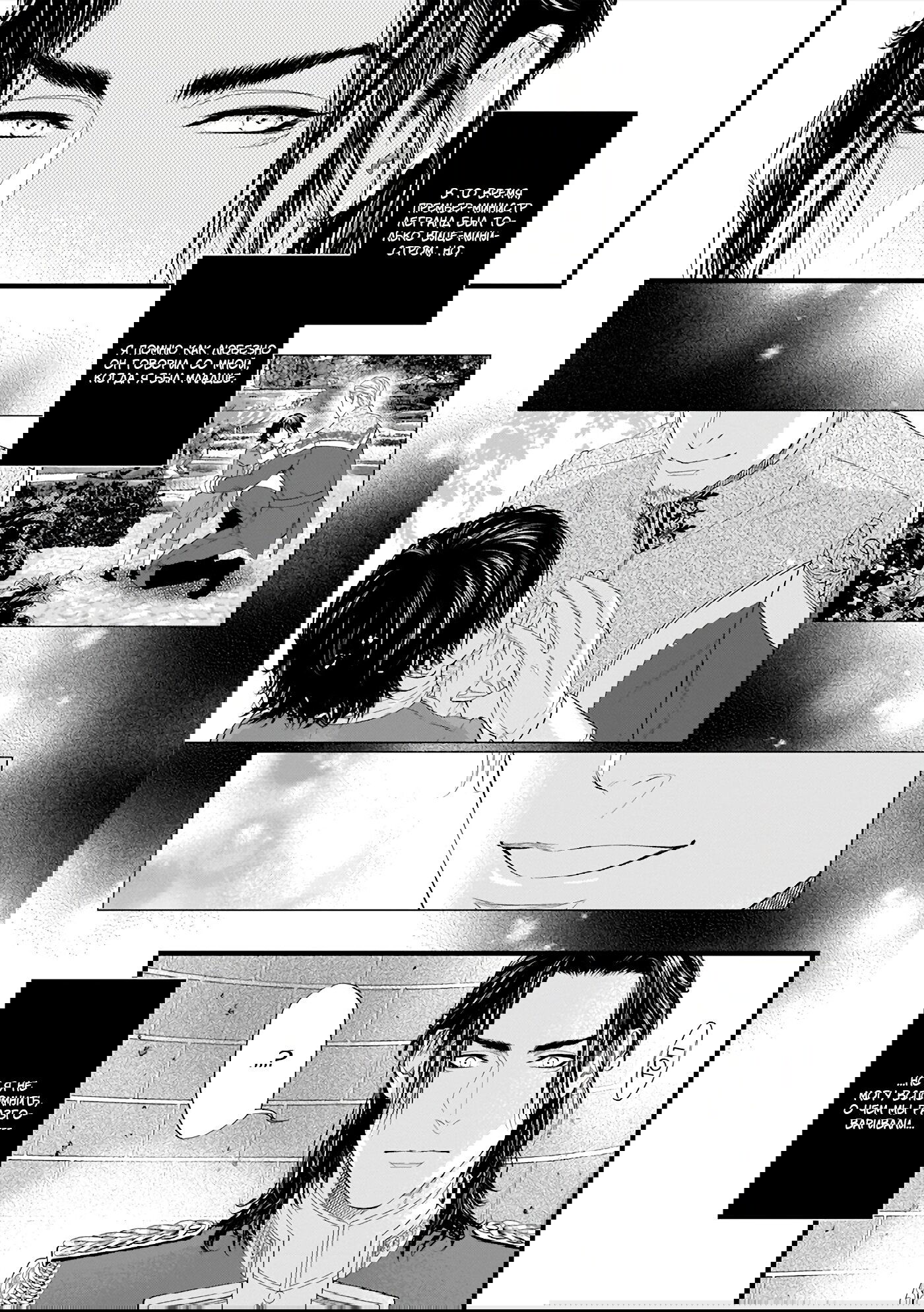 Манга Мэсуики × Урэодзи BL - Глава 11 Страница 4