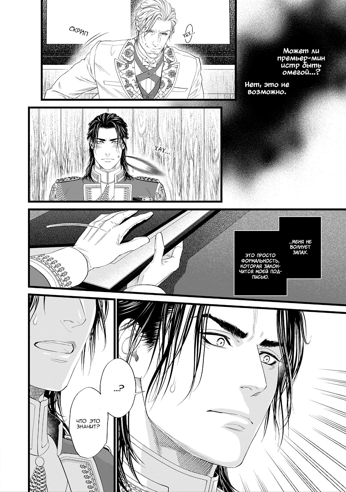 Манга Мэсуики × Урэодзи BL - Глава 11 Страница 7