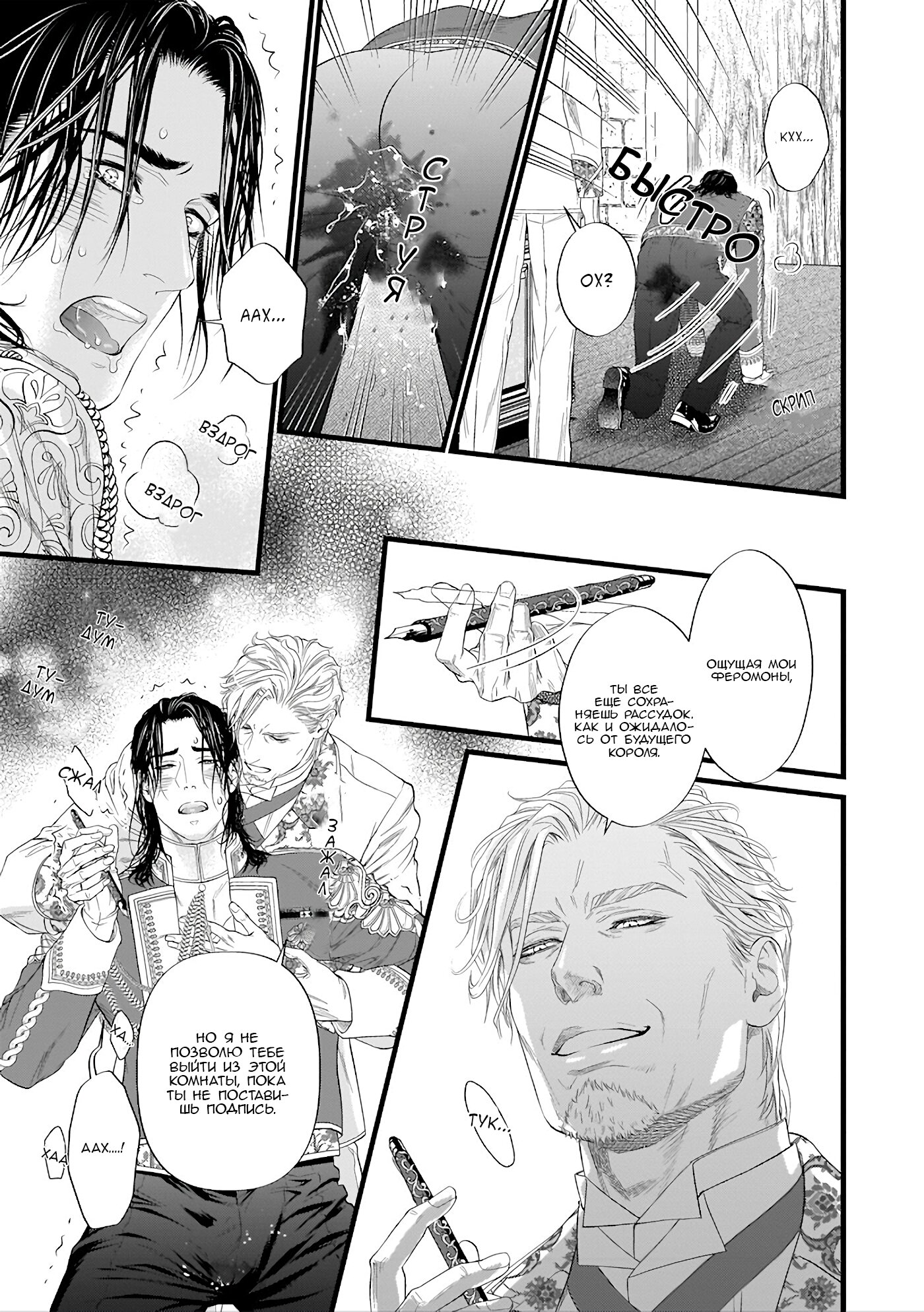 Манга Мэсуики × Урэодзи BL - Глава 11 Страница 12