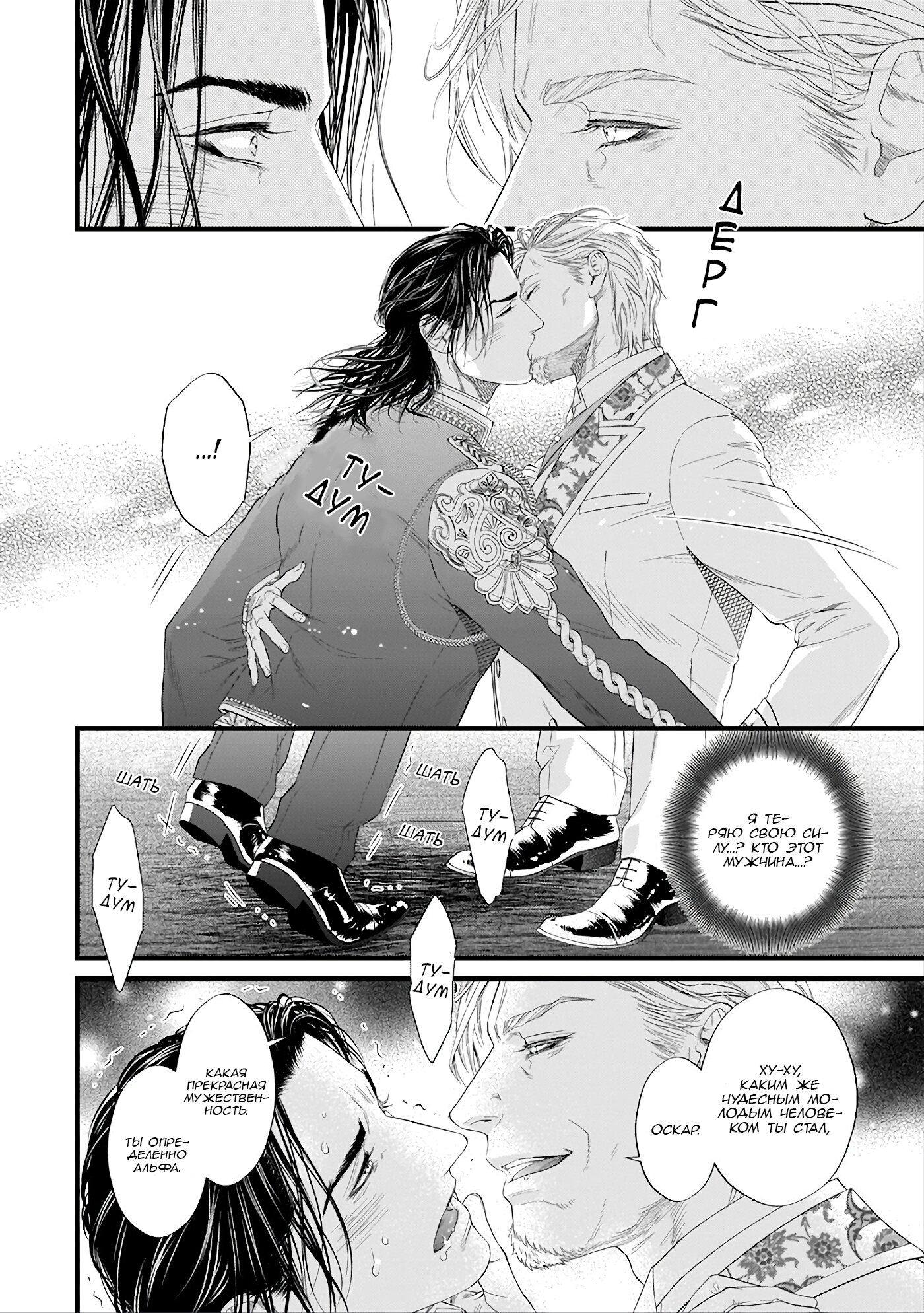 Манга Мэсуики × Урэодзи BL - Глава 11 Страница 9