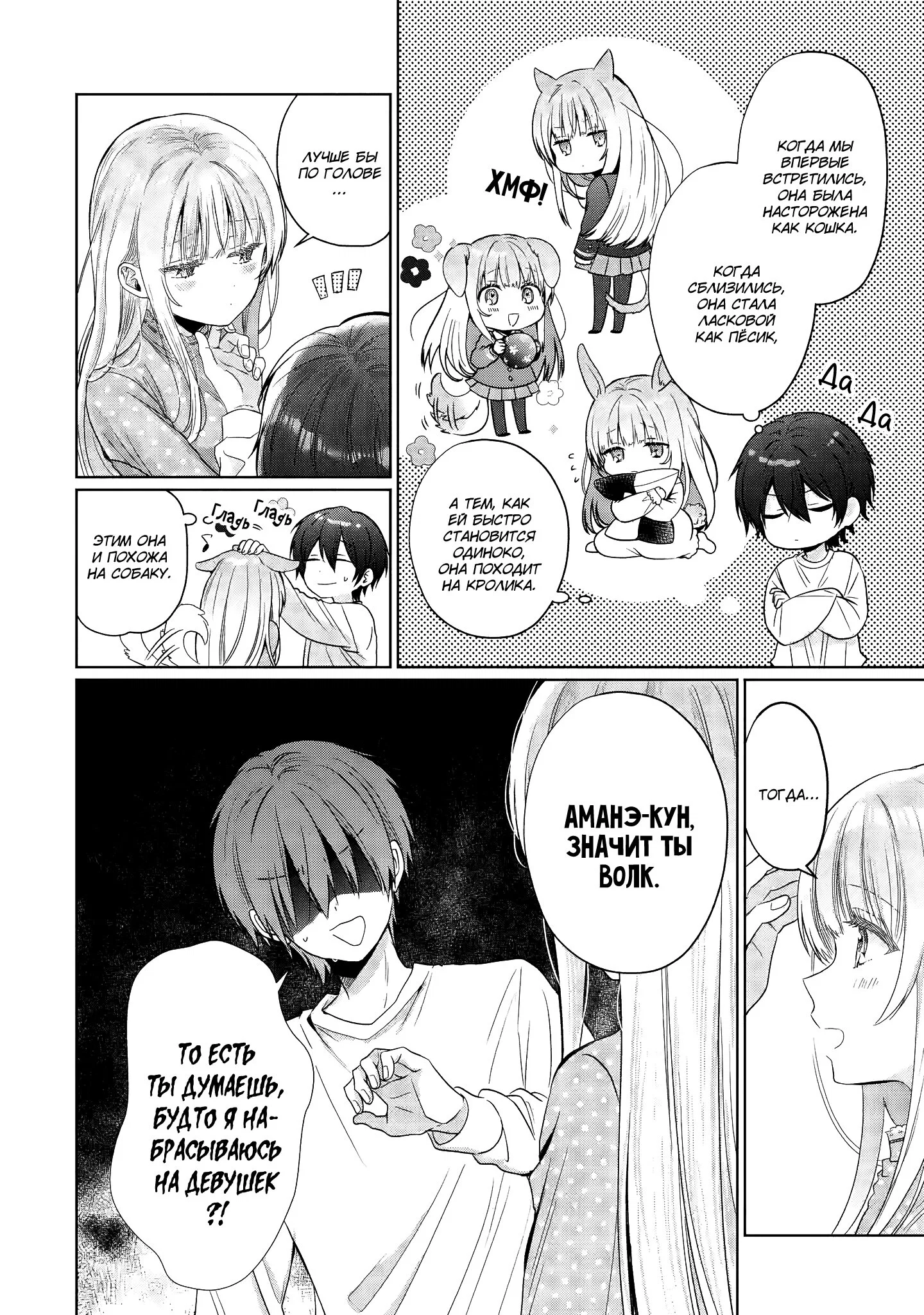 Манга Ангел по соседству - Глава 27 Страница 17