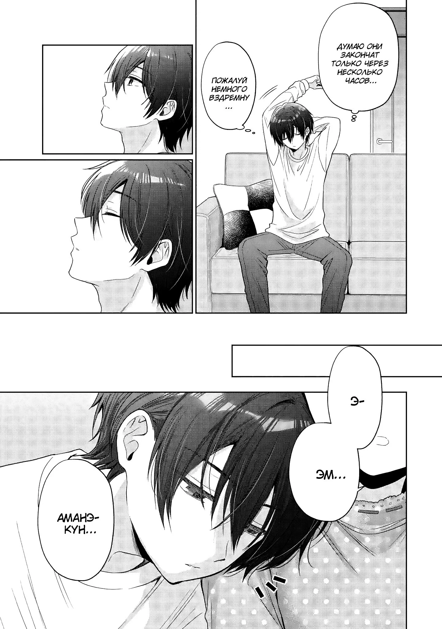 Манга Ангел по соседству - Глава 27 Страница 4